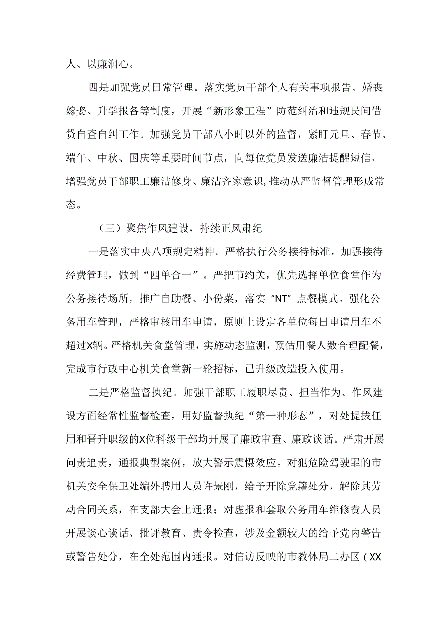 2篇2024落实党风廉政建设责任制情况述职报告.docx_第3页