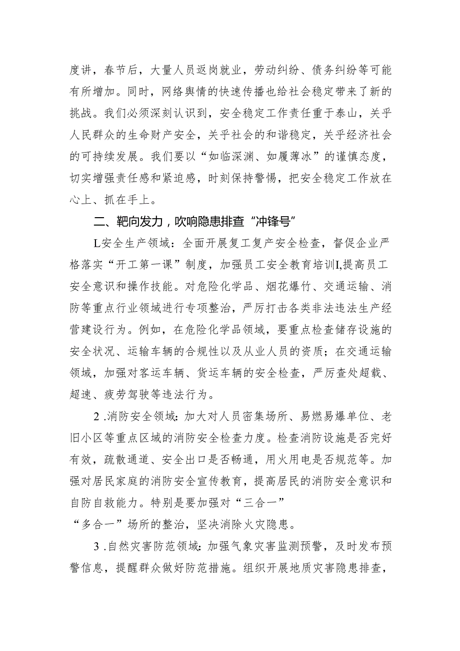 在某市2025年节后安全稳定工作部署会上的发言.docx_第2页