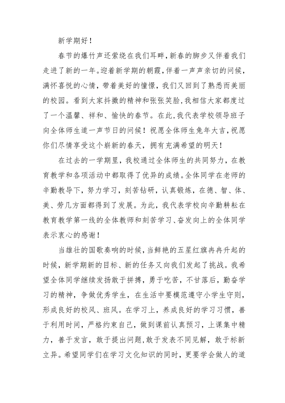 2025年学校季开学典礼校长讲话致辞(2).docx_第3页