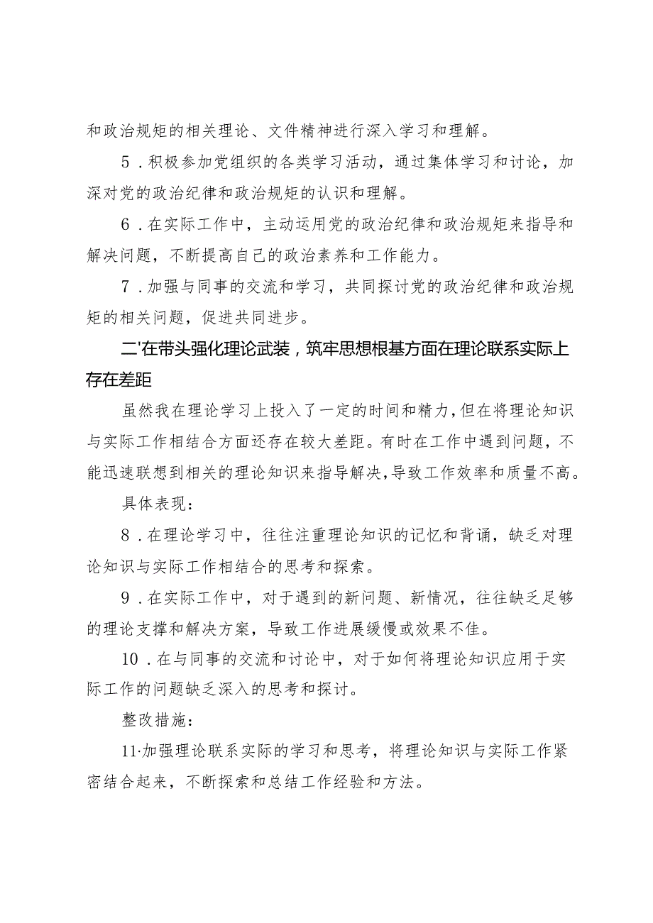 2024年民主生活会查摆问题清单及整改措施.docx_第2页