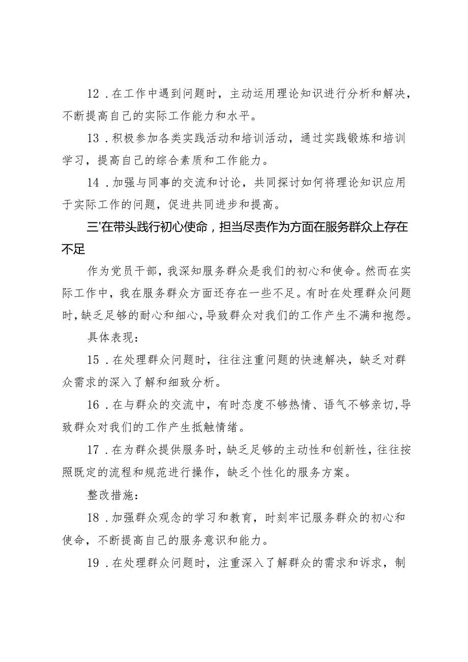 2024年民主生活会查摆问题清单及整改措施.docx_第3页