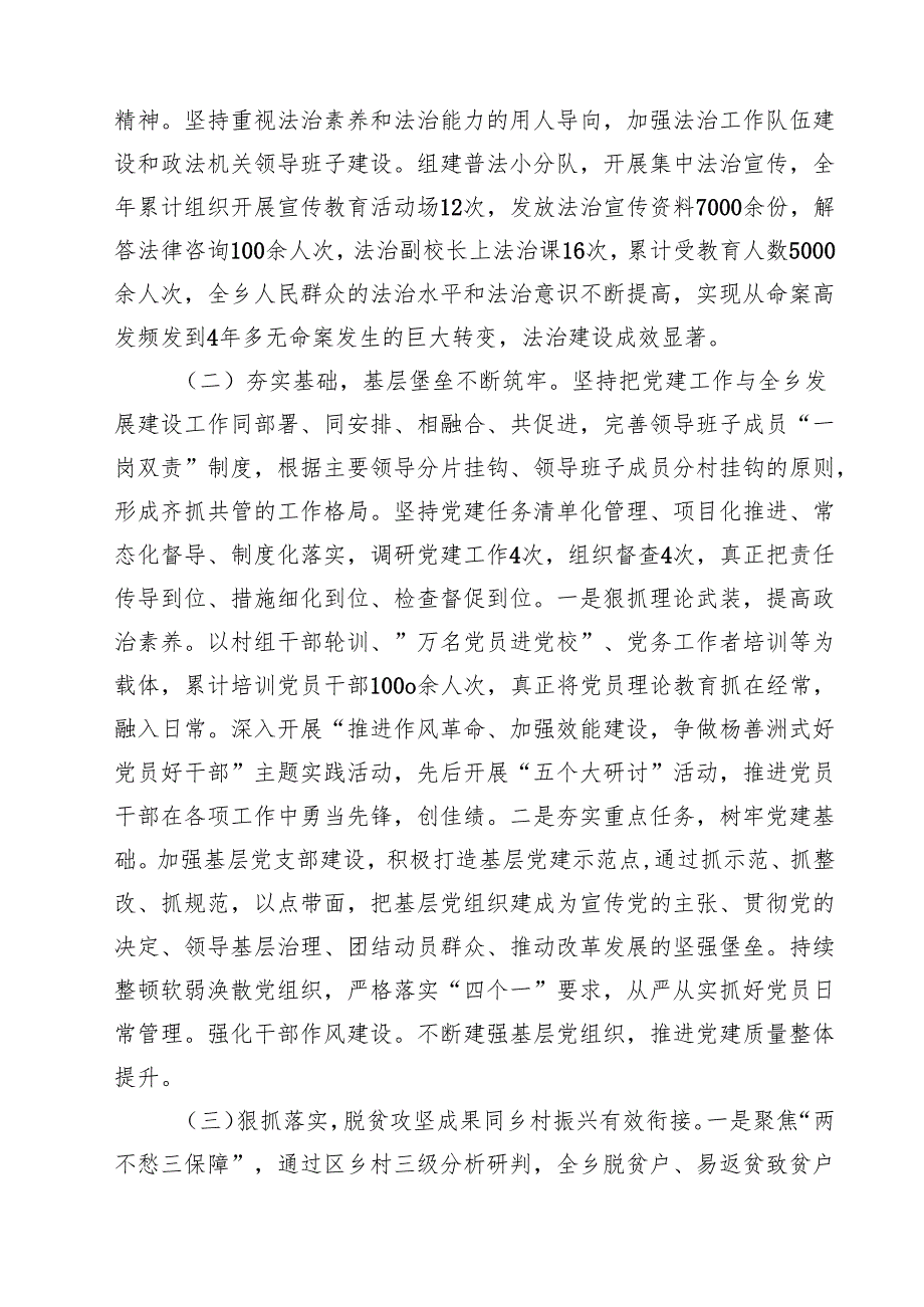 党委书记2024抓基层党建工作述职报告（共10篇）.docx_第3页