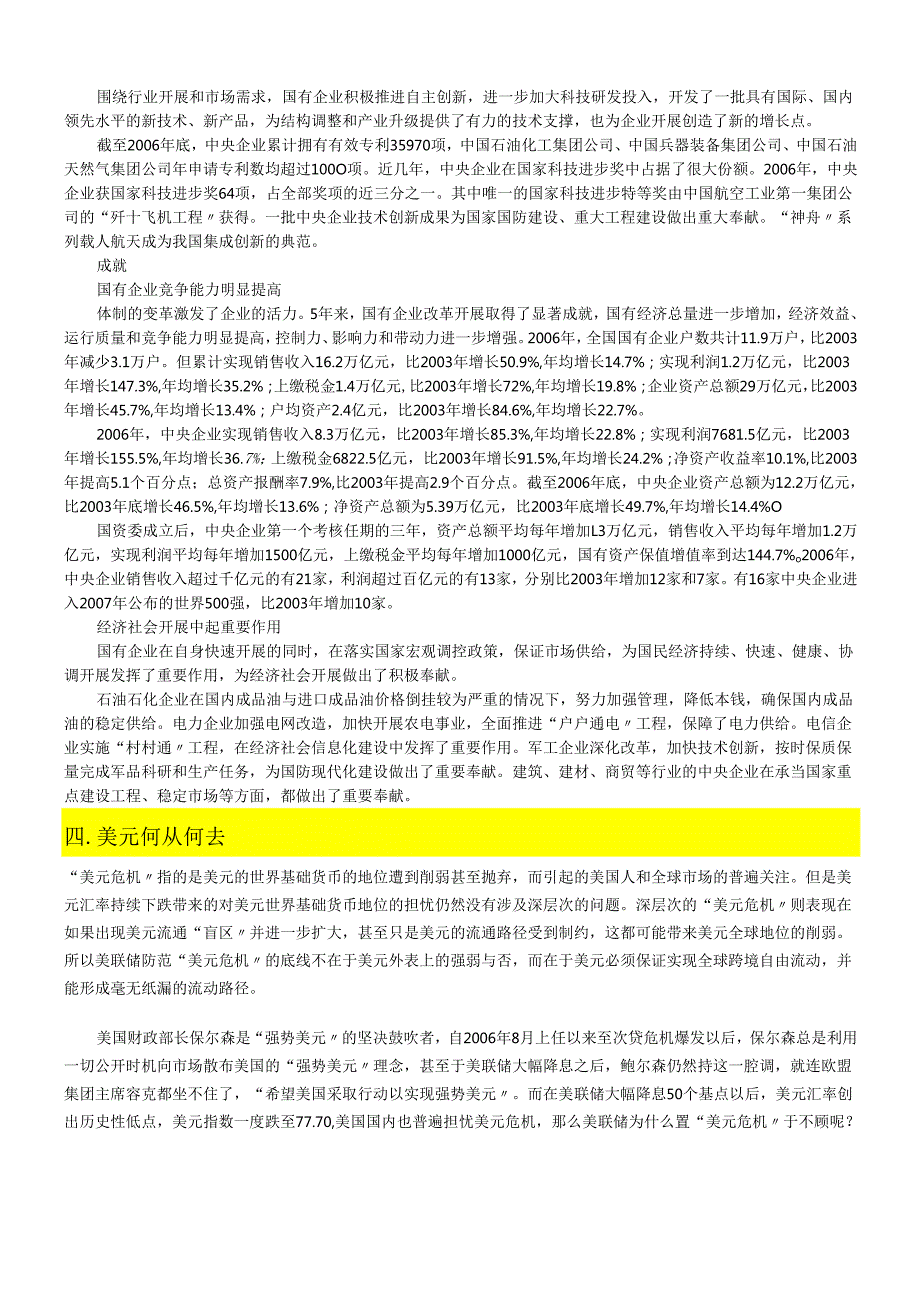 货币银行学.docx_第3页