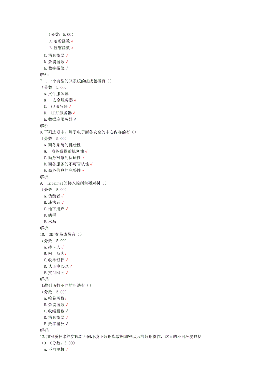 全国自考电子商务安全导论多项选择题专项强化真题试卷1.docx_第2页