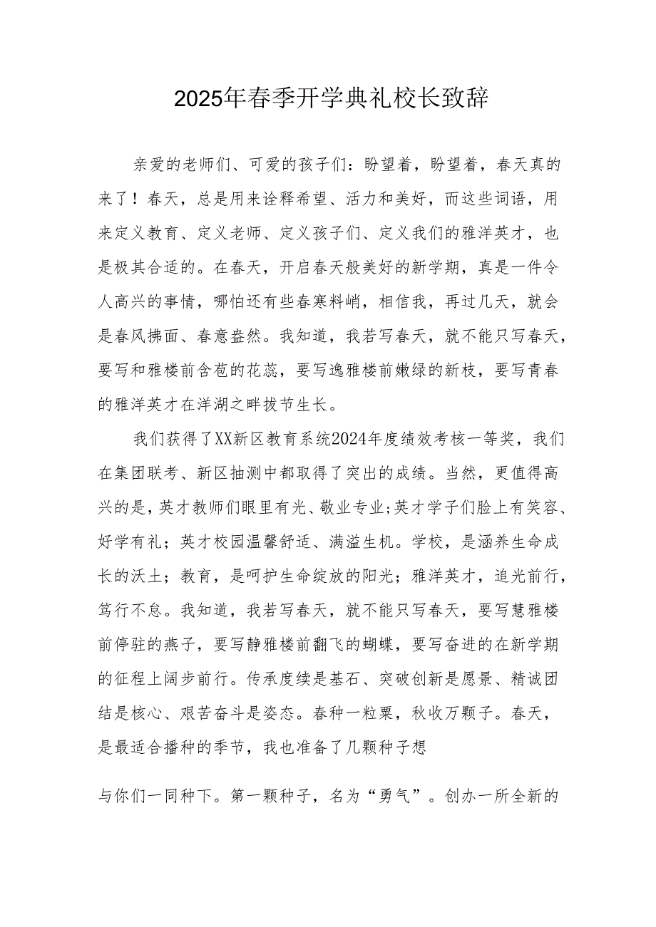 2025年乡镇学校季开学典礼校长讲话致辞 合计10份.docx_第1页
