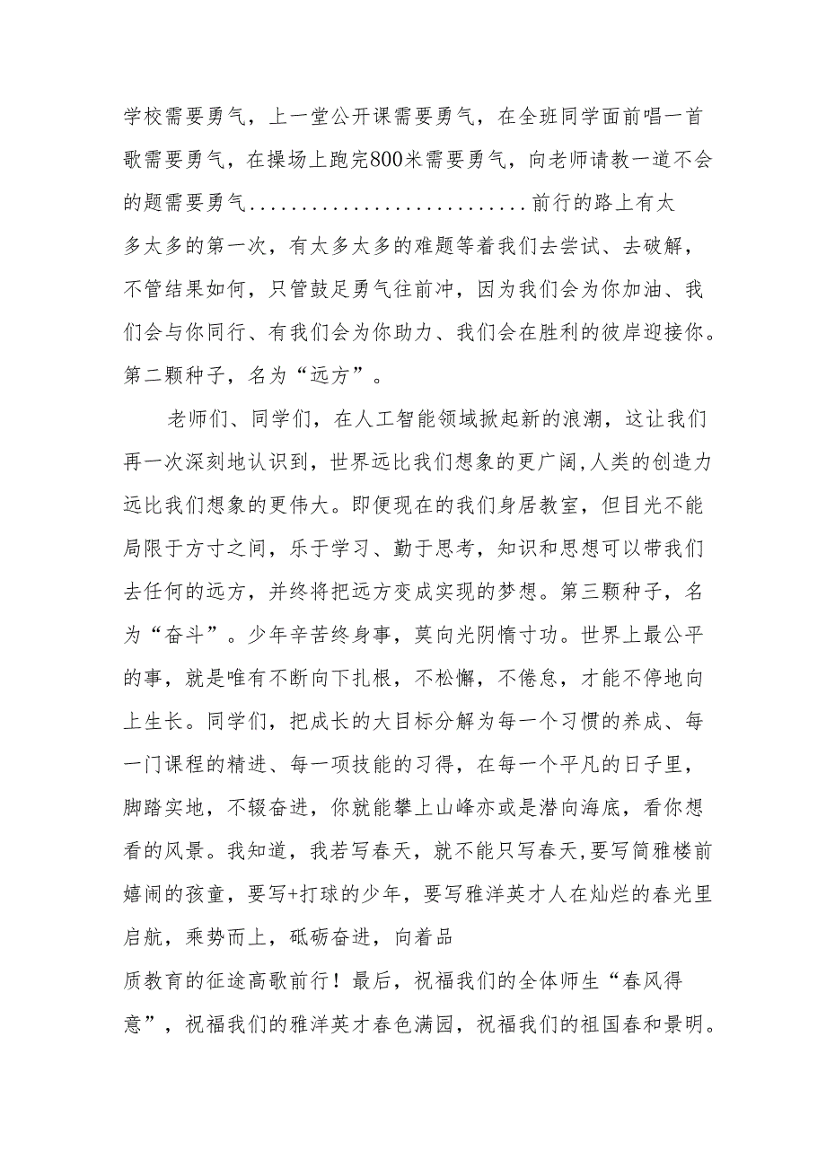2025年乡镇学校季开学典礼校长讲话致辞 合计10份.docx_第2页