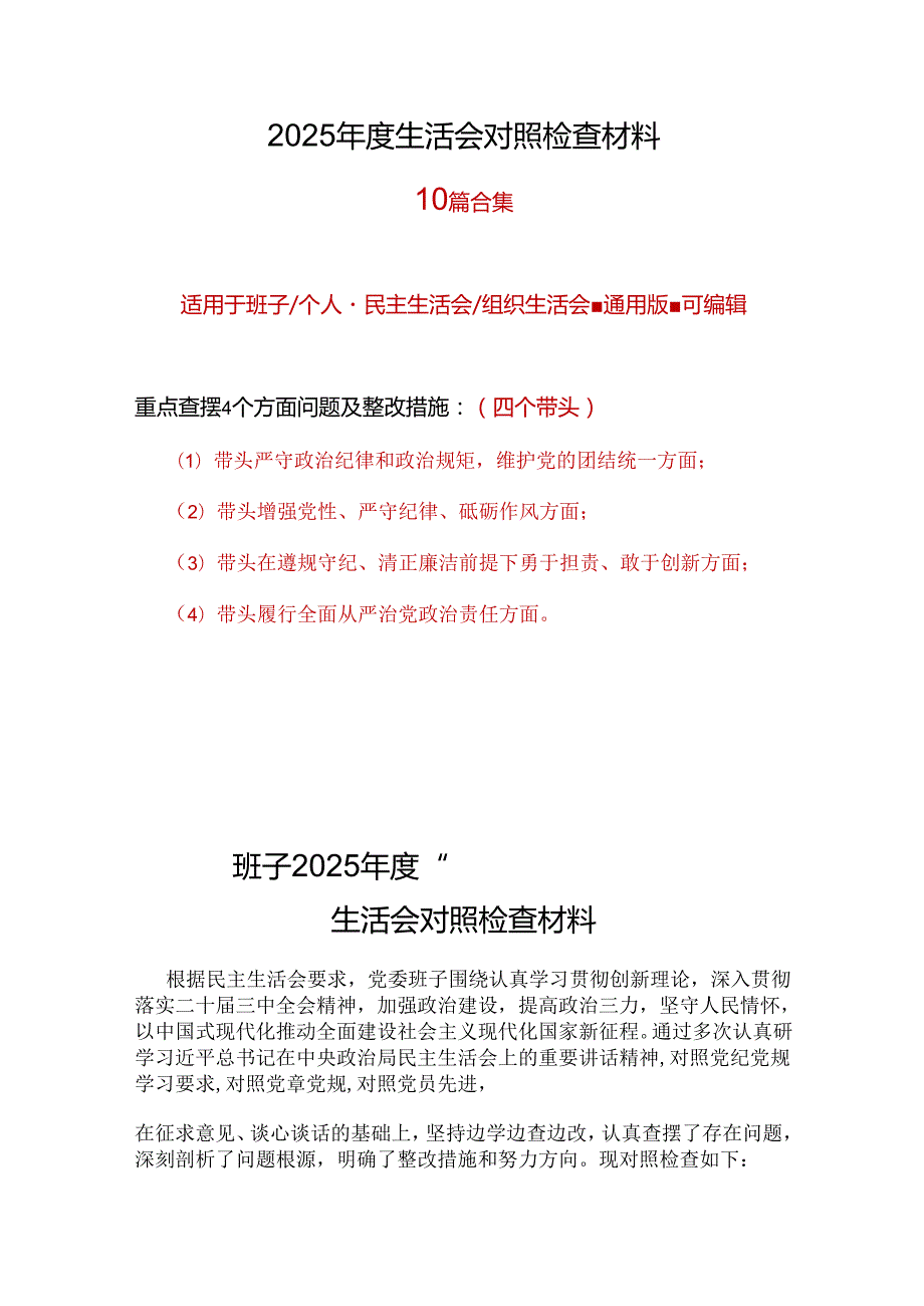 县委2025年“四个带头”组织生活会对照剖析材料多篇合集.docx_第1页