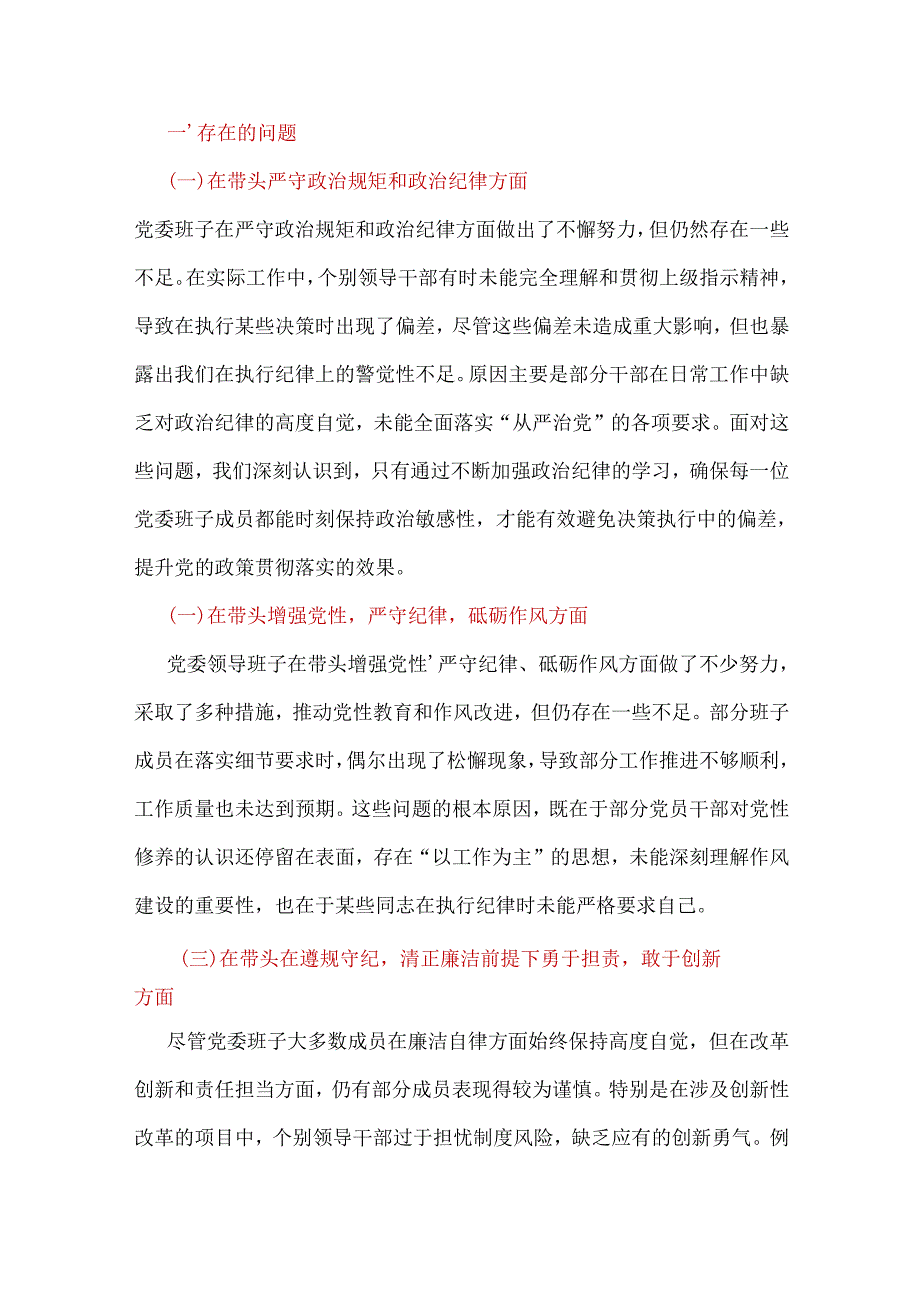 县委2025年“四个带头”组织生活会对照剖析材料多篇合集.docx_第2页