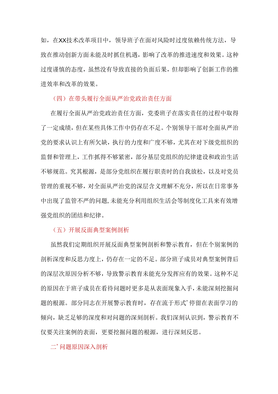 县委2025年“四个带头”组织生活会对照剖析材料多篇合集.docx_第3页