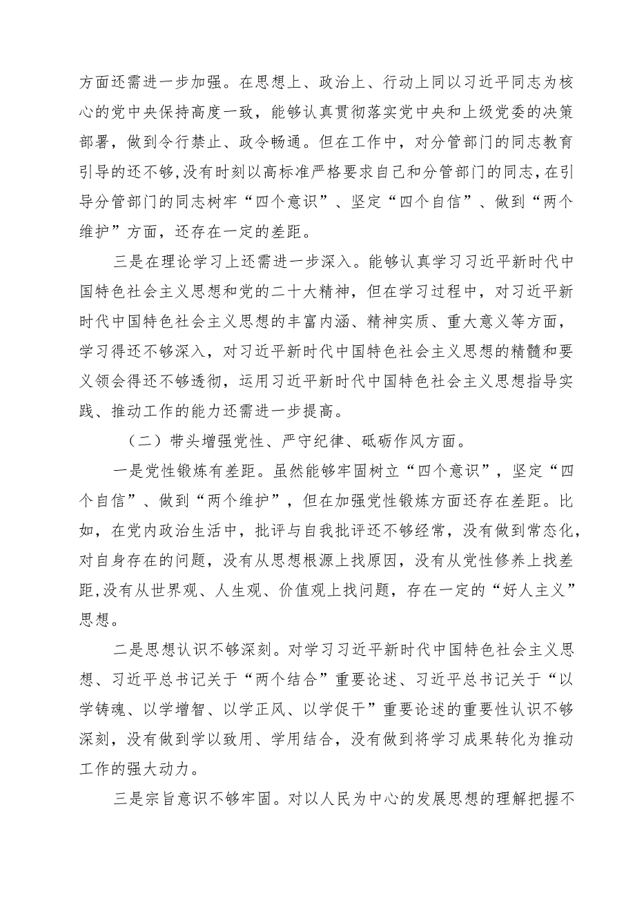 领导班子成员2025年民主生活会个人对照检查剖析材料发言提纲13篇（详细版）.docx_第3页