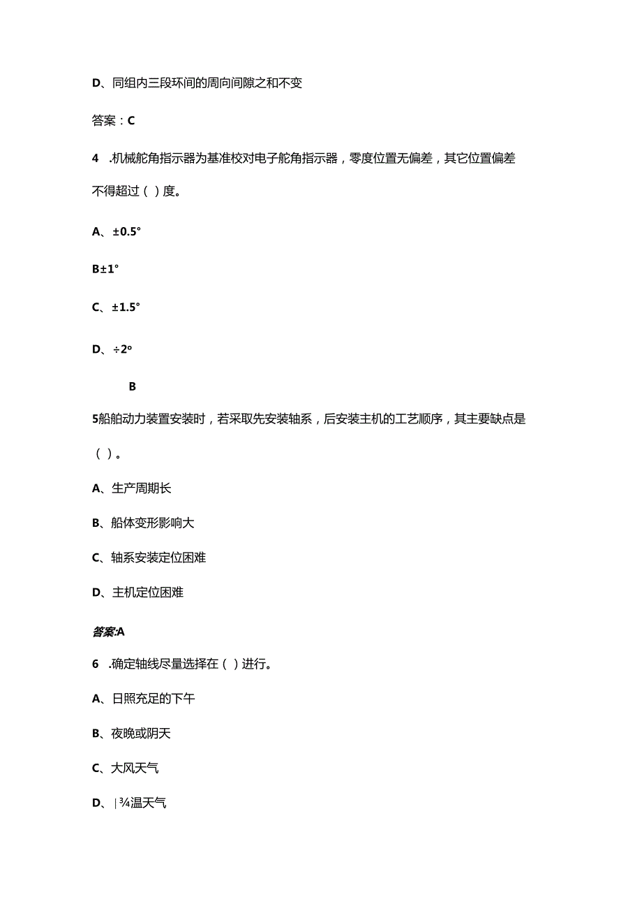 2024年全国职业院校技能大赛高职组（船舶主机和轴系安装调试赛项）考试题库（含答案）.docx_第2页