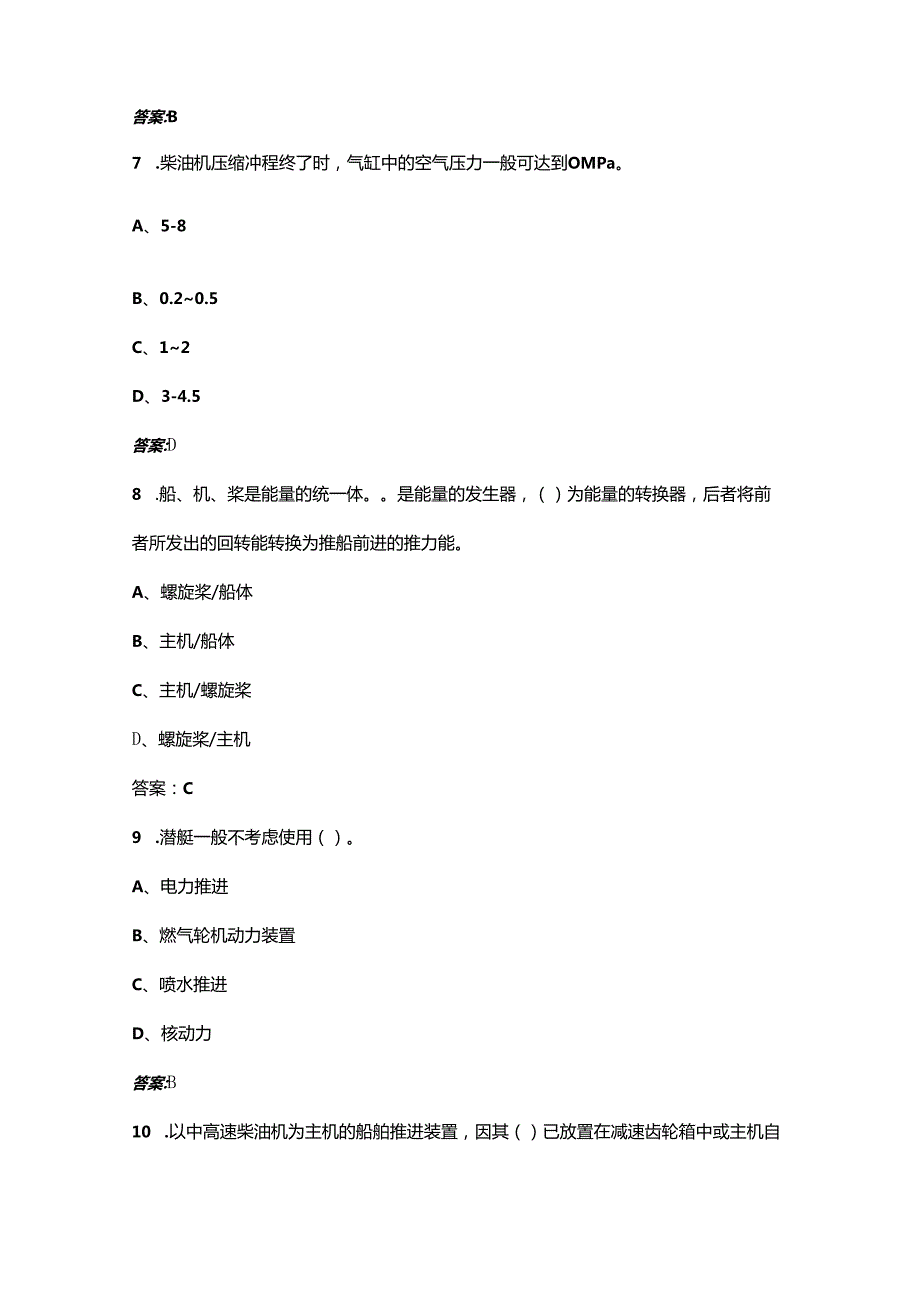 2024年全国职业院校技能大赛高职组（船舶主机和轴系安装调试赛项）考试题库（含答案）.docx_第3页
