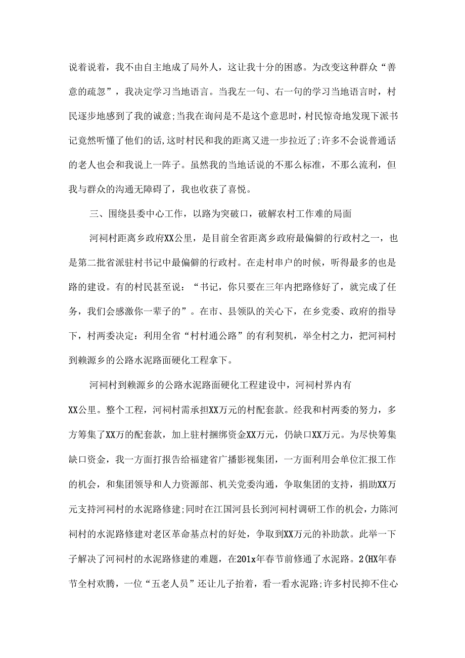 农村书记工作计划范文两篇.docx_第2页