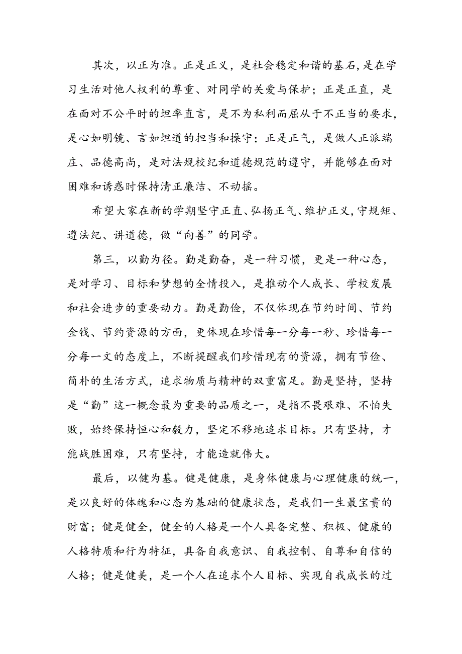 实验中学校长在2024年季开学典礼上的讲话九篇.docx_第2页