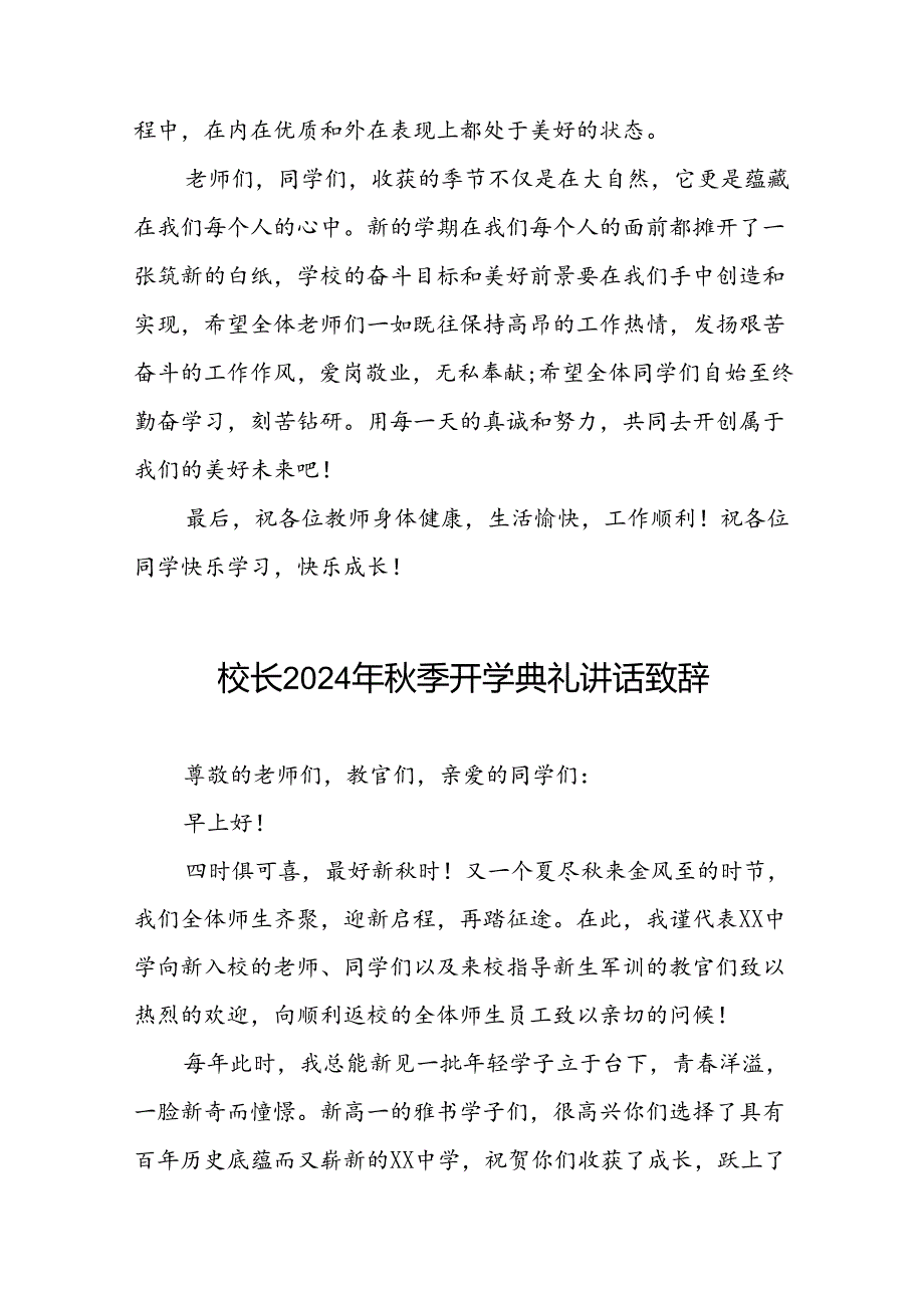 实验中学校长在2024年季开学典礼上的讲话九篇.docx_第3页