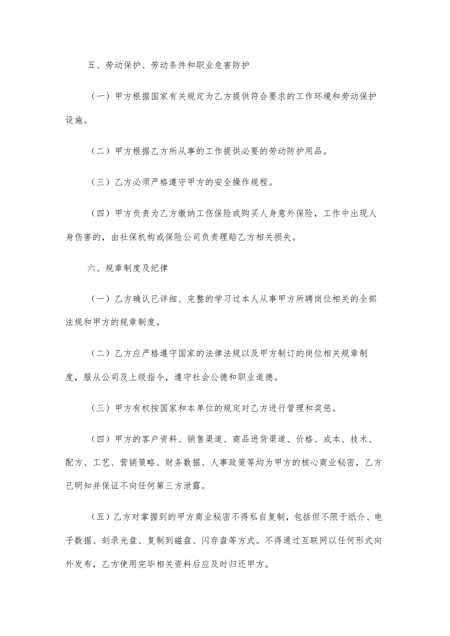医疗器械劳务协议书（3篇）.docx_第2页