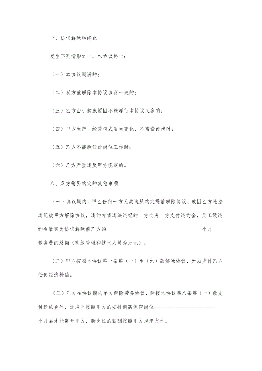 医疗器械劳务协议书（3篇）.docx_第3页