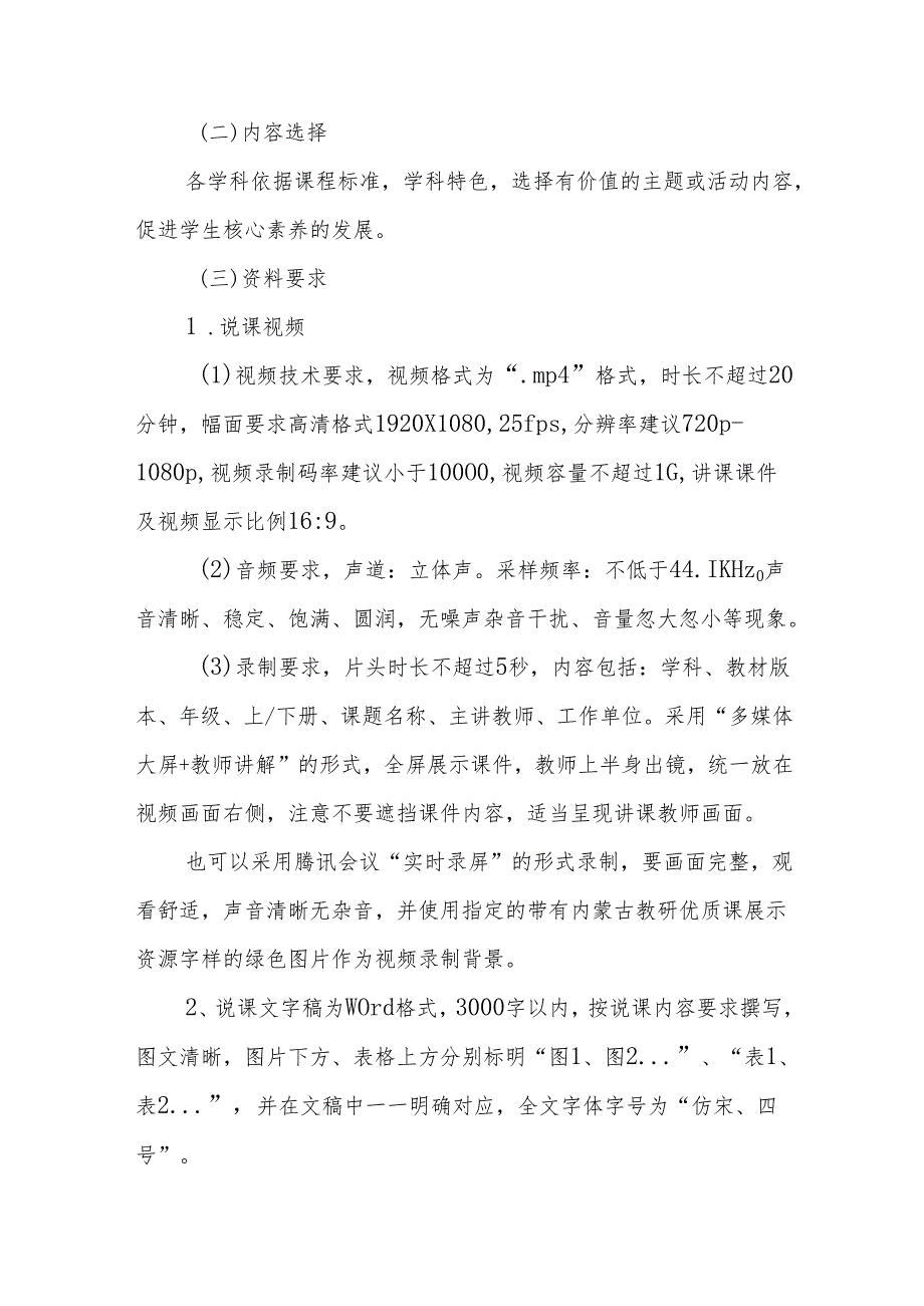 2025年中小学、幼儿园教师优质课评选活动方案.docx_第2页