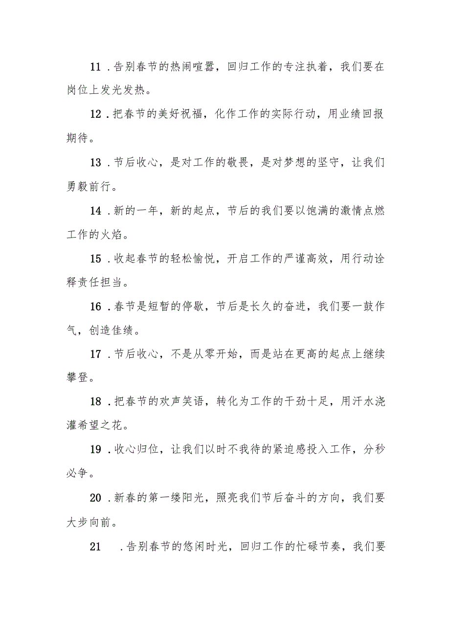 2025年节后收心工作会讲话金句30句.docx_第2页