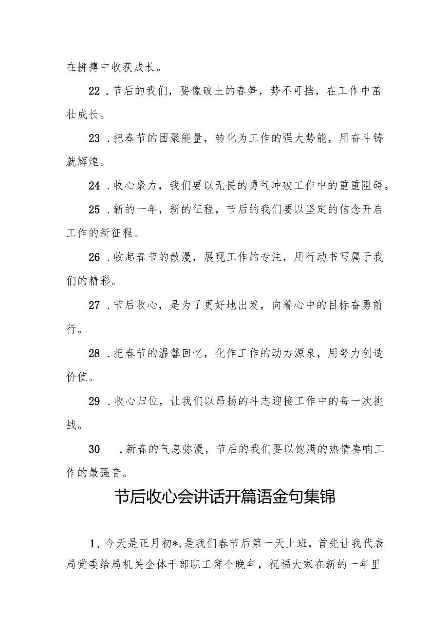 2025年节后收心工作会讲话金句30句.docx_第3页