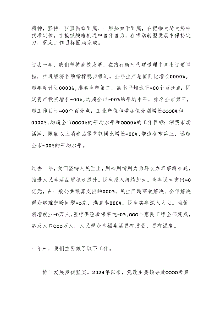 XX县政府工作报告.docx_第2页
