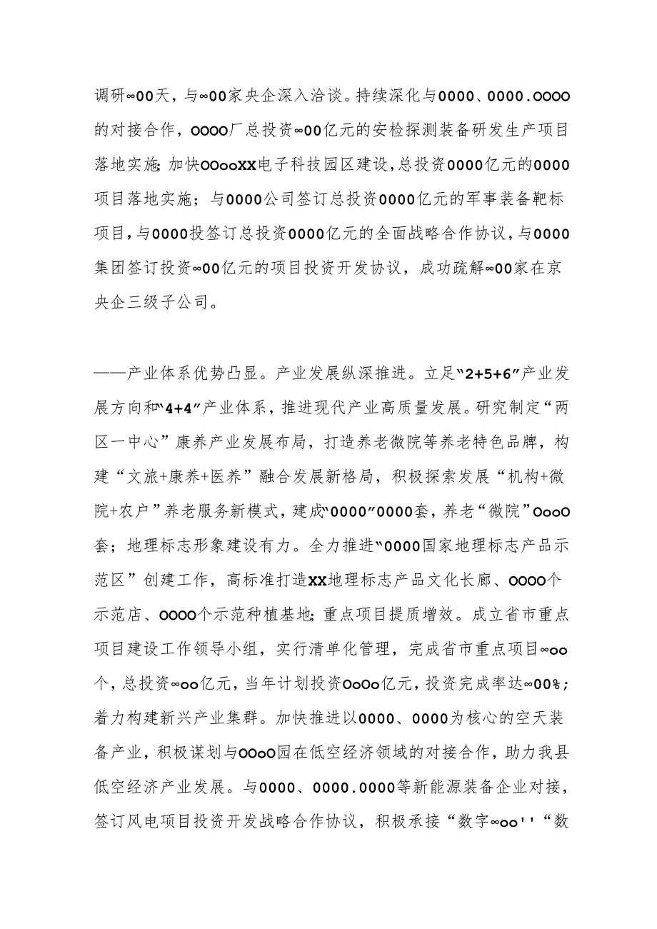 XX县政府工作报告.docx_第3页