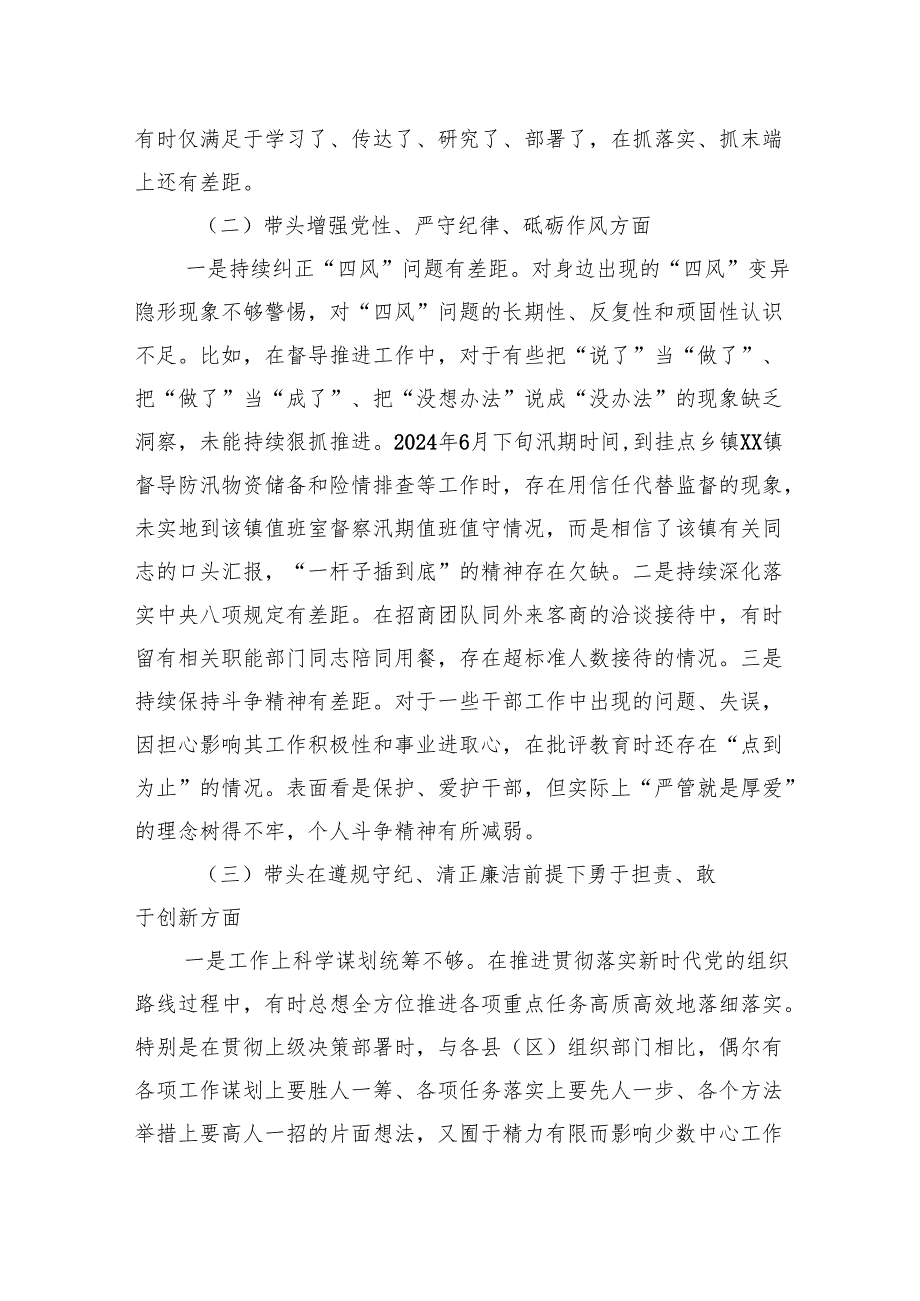 党支部2024年组织生活会个人对照检查发言.docx_第2页