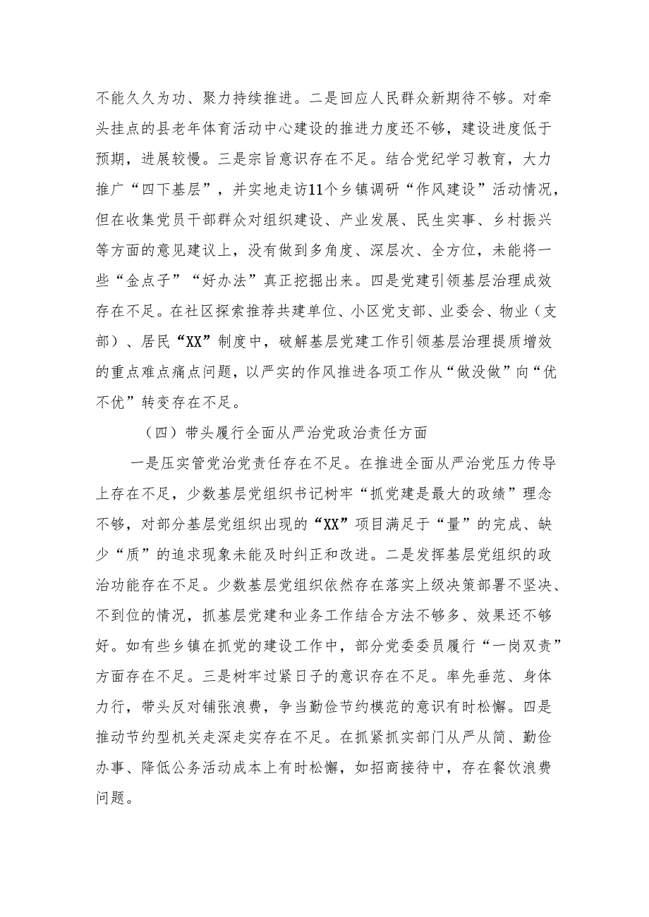党支部2024年组织生活会个人对照检查发言.docx_第3页