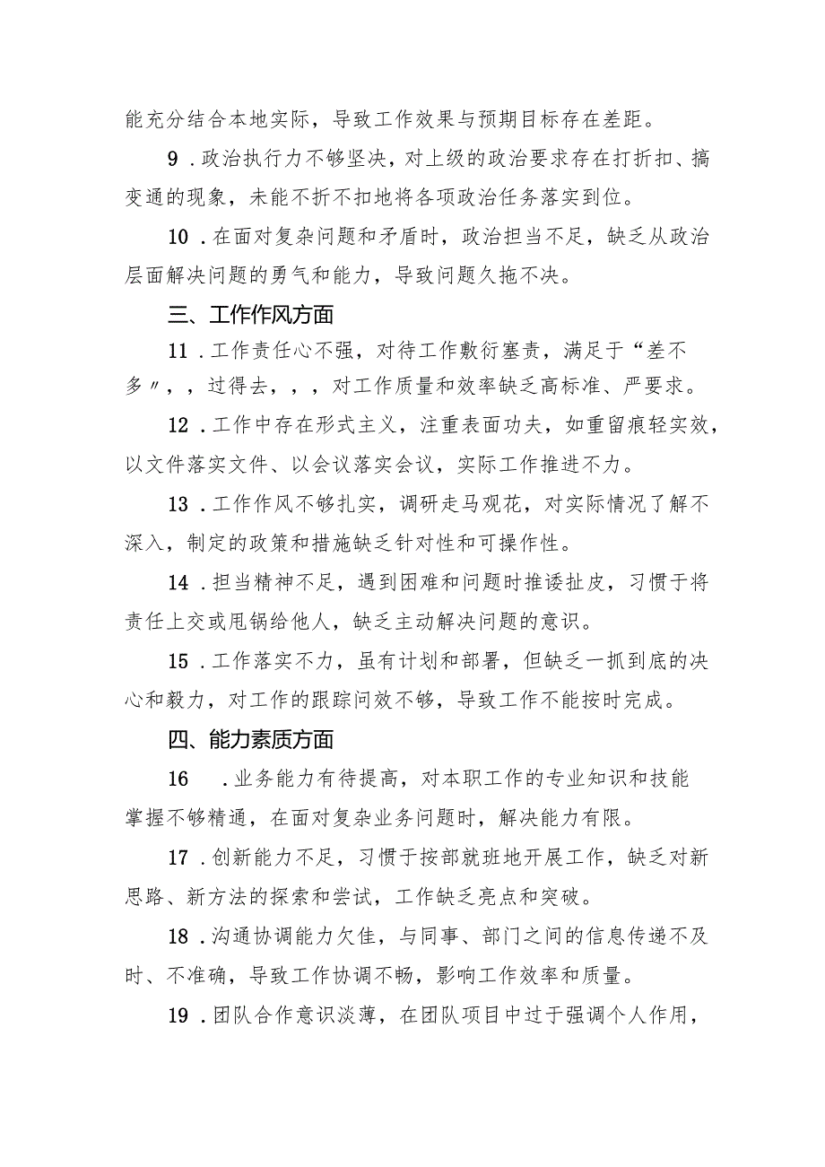 2025年民主生活会的存在问题示例50条.docx_第2页