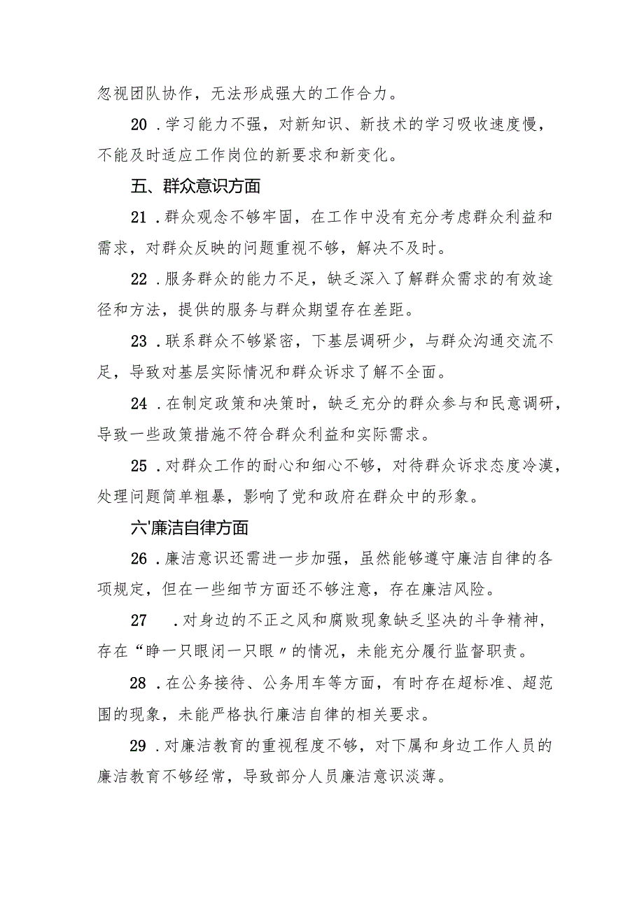2025年民主生活会的存在问题示例50条.docx_第3页