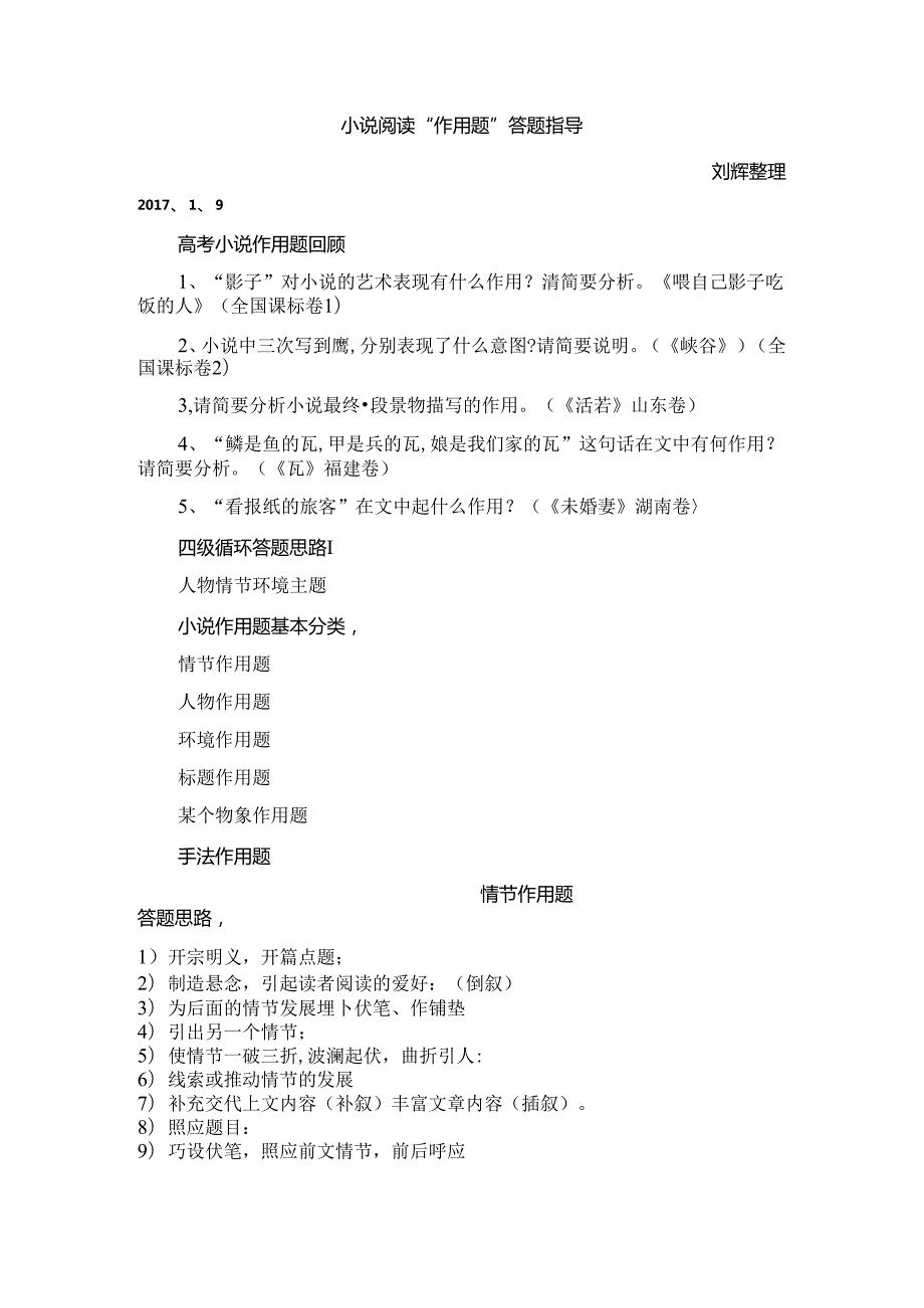 小说阅读之作用题答题指导(最全).docx_第1页