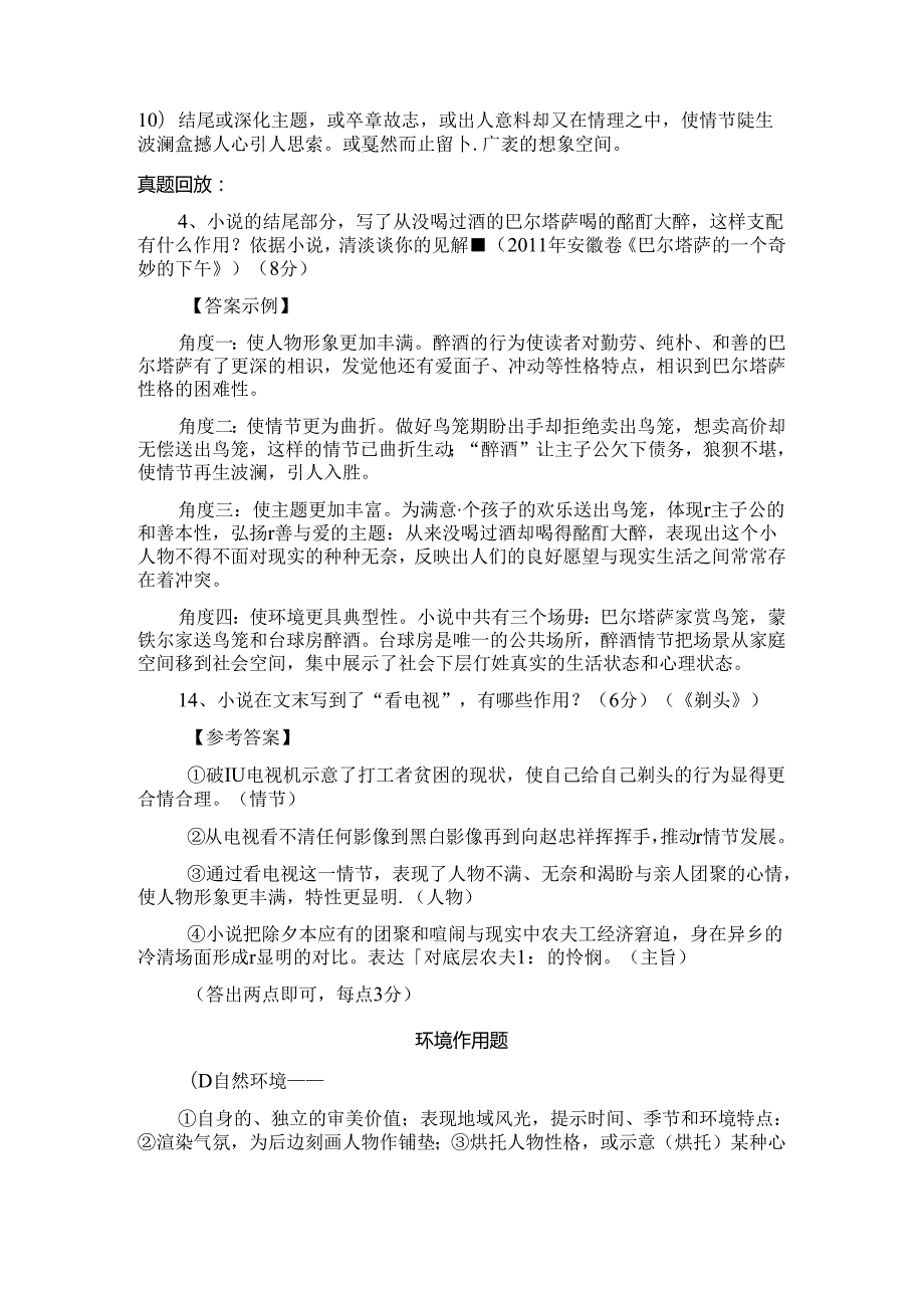 小说阅读之作用题答题指导(最全).docx_第2页