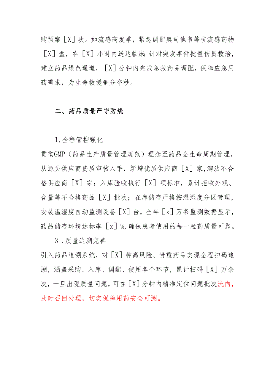 2025医院药剂科工作总结（精选）.docx_第2页