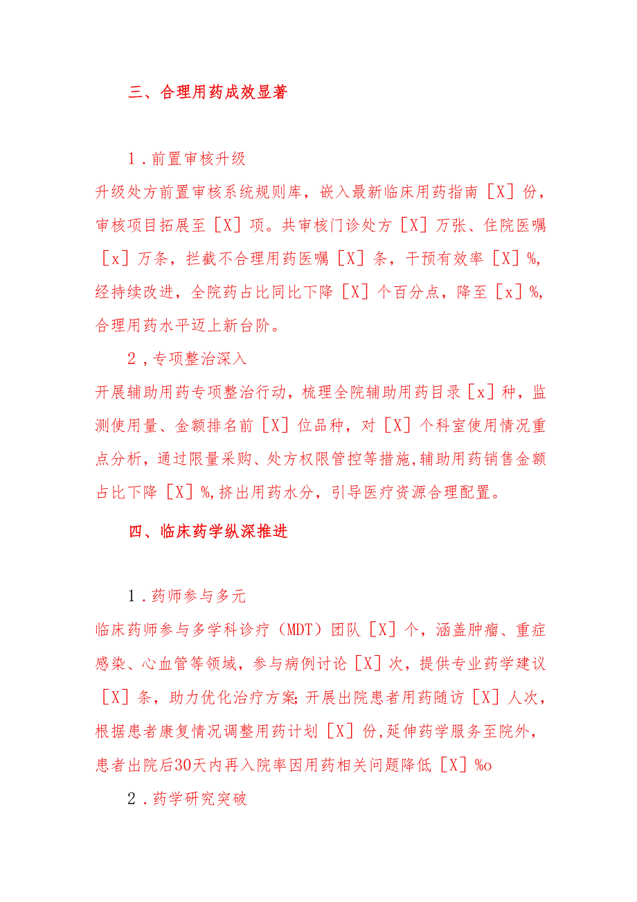 2025医院药剂科工作总结（精选）.docx_第3页