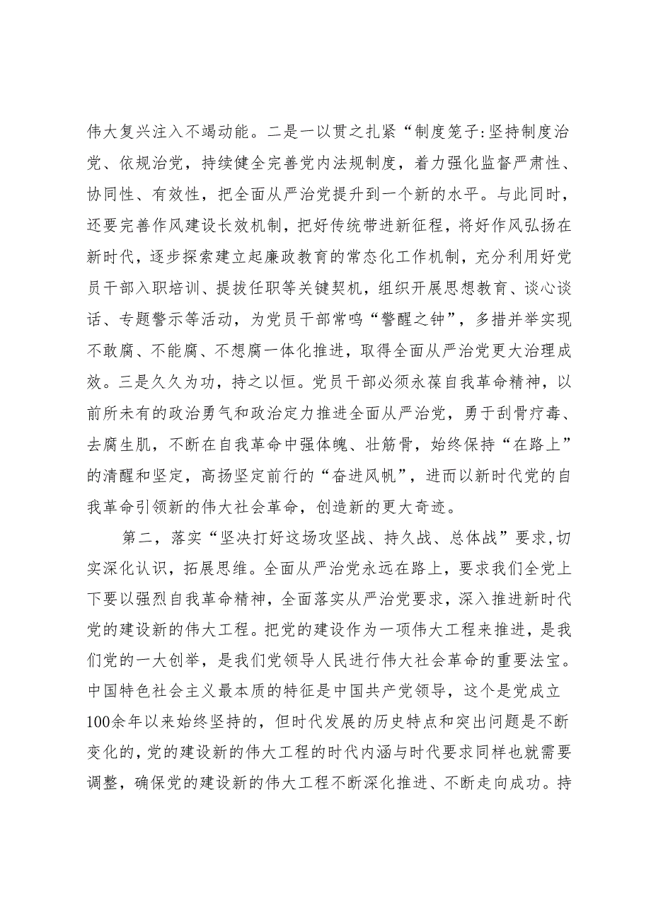 2025年在传达学习二十中央纪委四次全会上重要讲话精神时的发言提纲.docx_第2页
