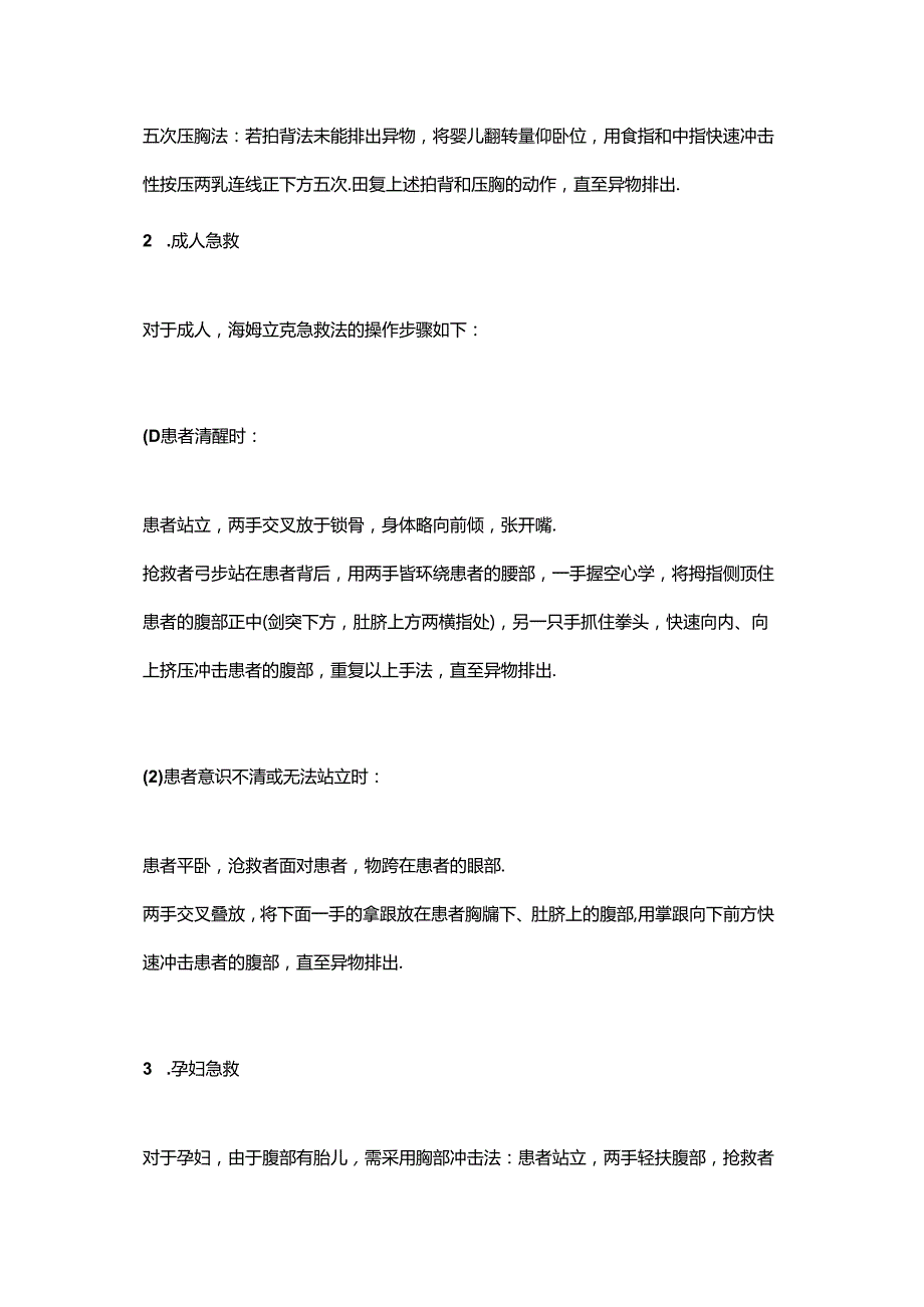 海姆立克急救法的操作详解.docx_第2页