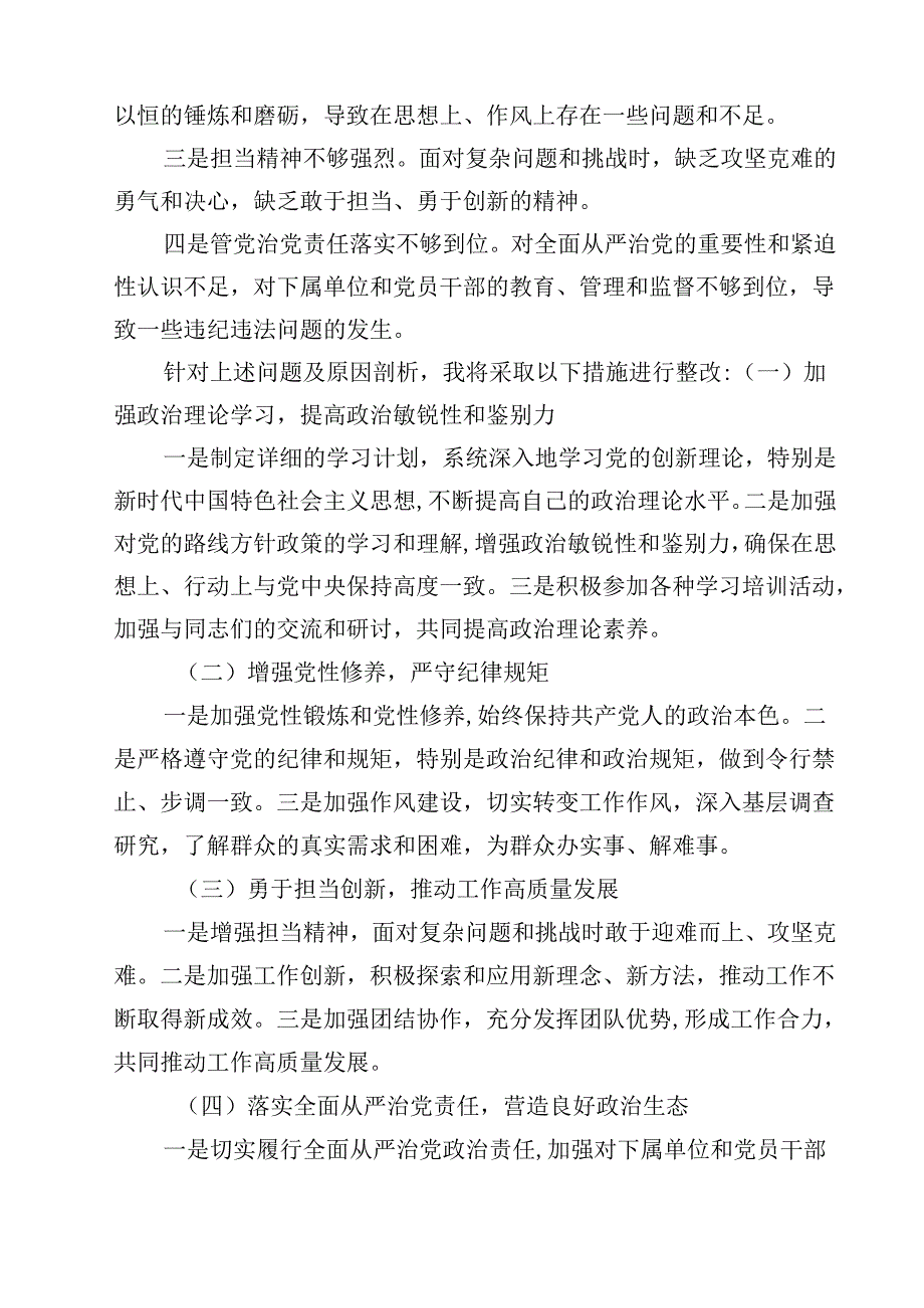 某市委常委、市委秘书长度民主生活会“四个带头”个人对照检查材料（共8篇）.docx_第3页