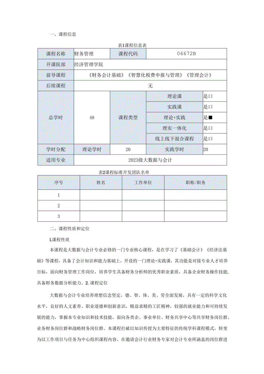 《财务管理》课程标准.docx_第2页