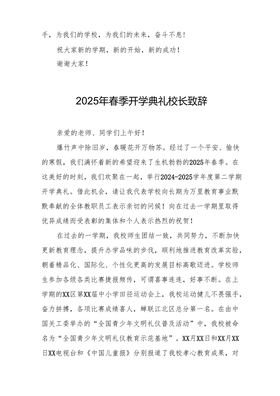 2025年学校季新学期开学典礼校长讲话致辞(1)(1).docx_第2页