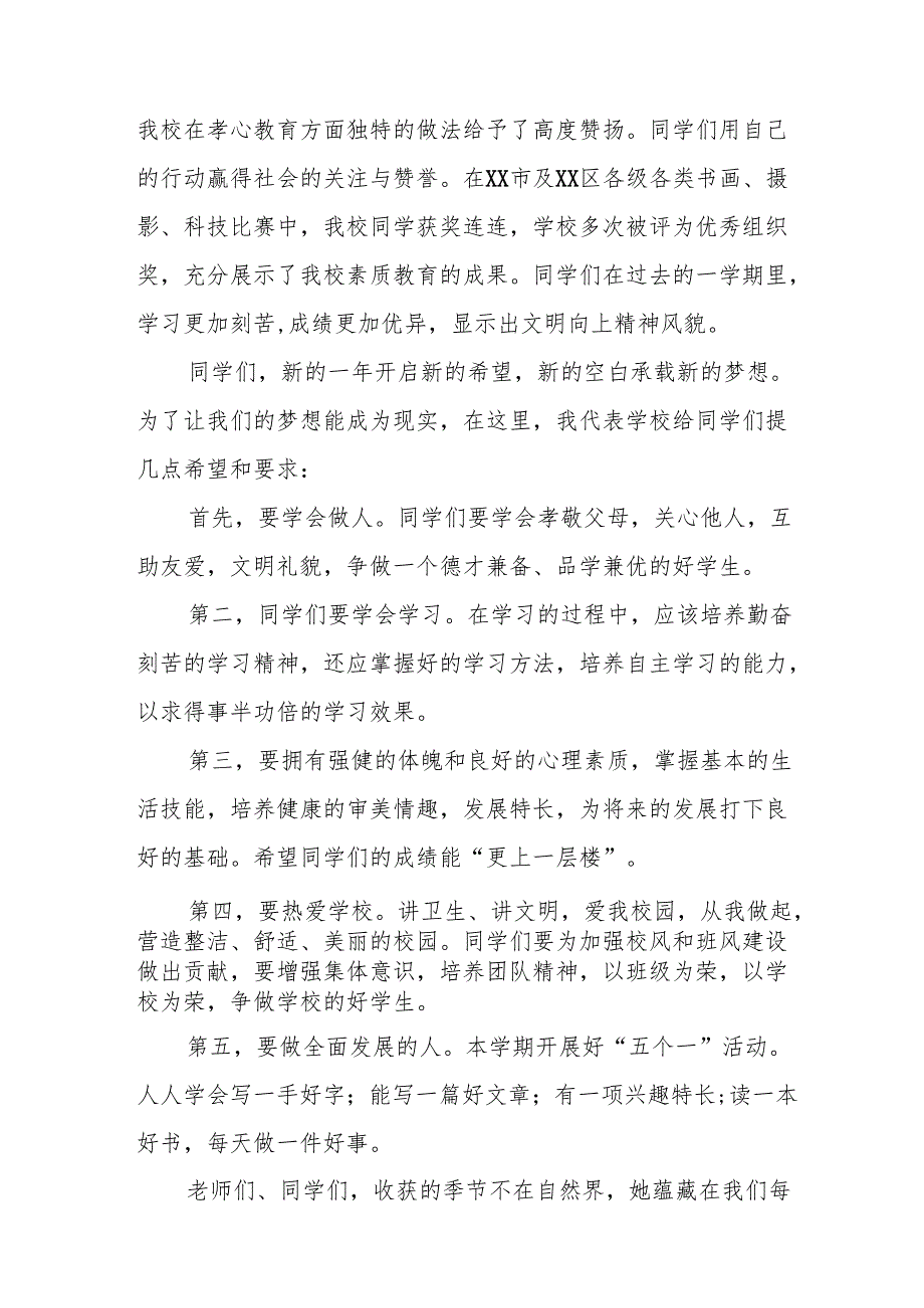 2025年学校季新学期开学典礼校长讲话致辞(1)(1).docx_第3页