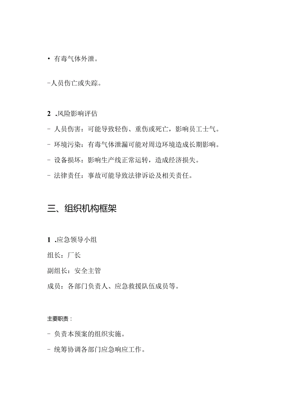 压力容器事故应急救援预案.docx_第2页