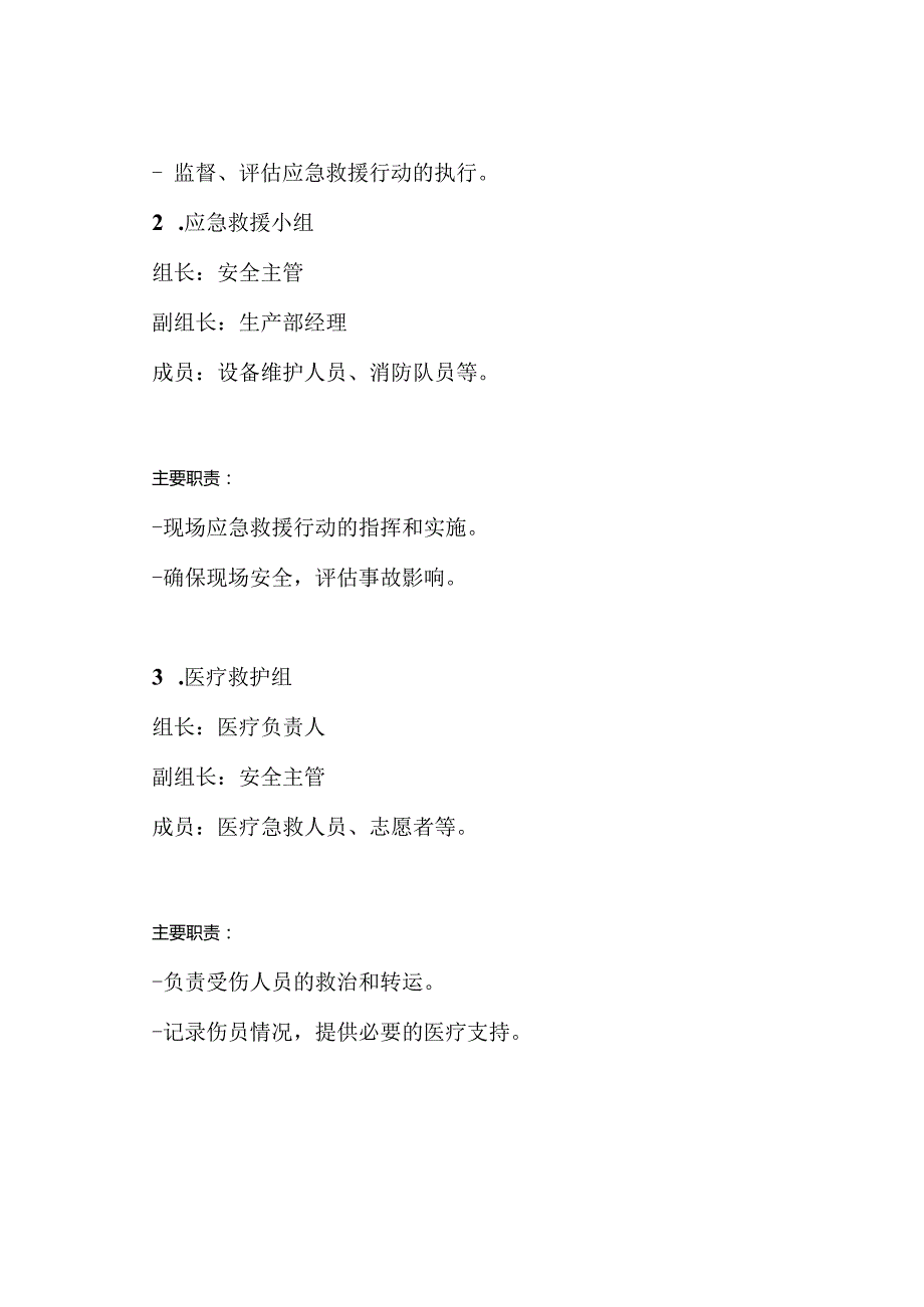 压力容器事故应急救援预案.docx_第3页