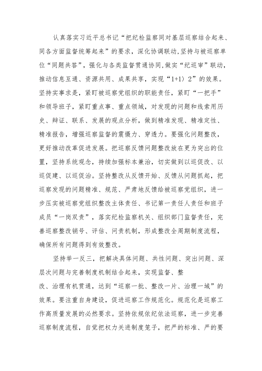 学习二十中央纪委四次全会心得体会 汇编17份.docx_第2页