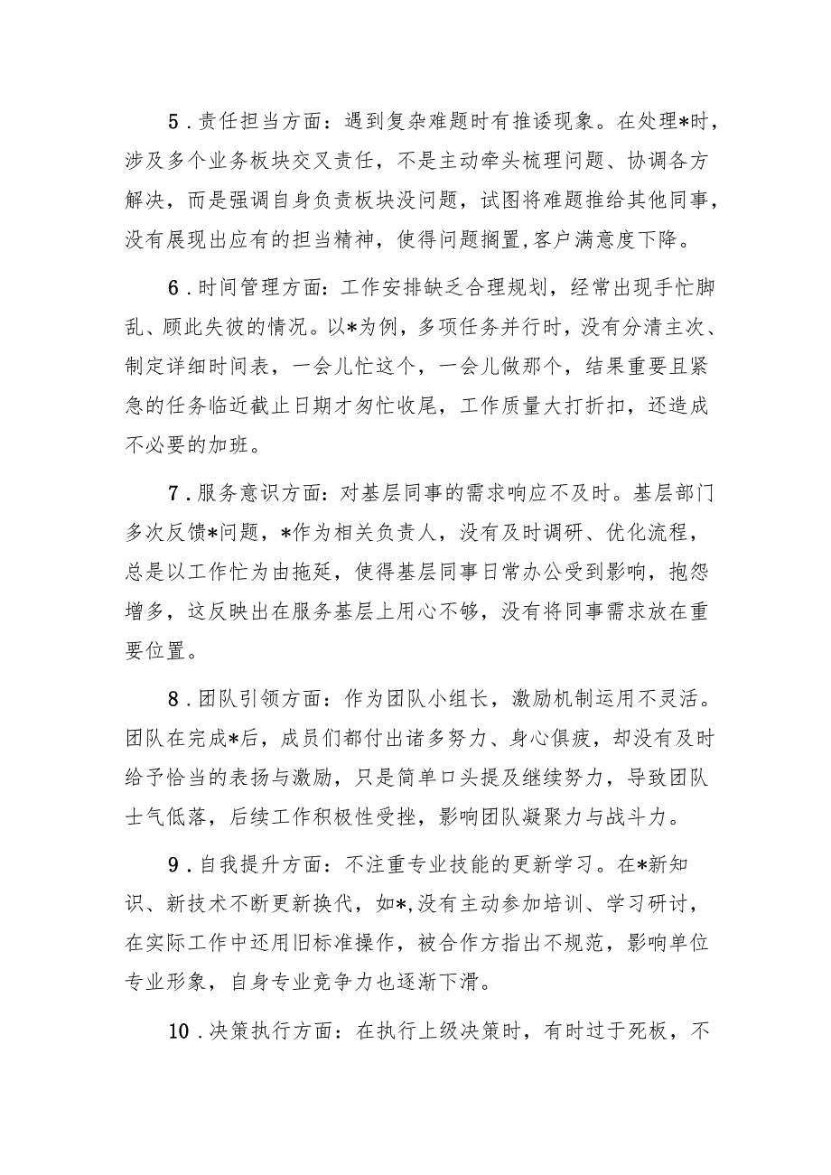 2024专题民主生活会、组织生活会互相批评意见（共38条）1.docx_第2页