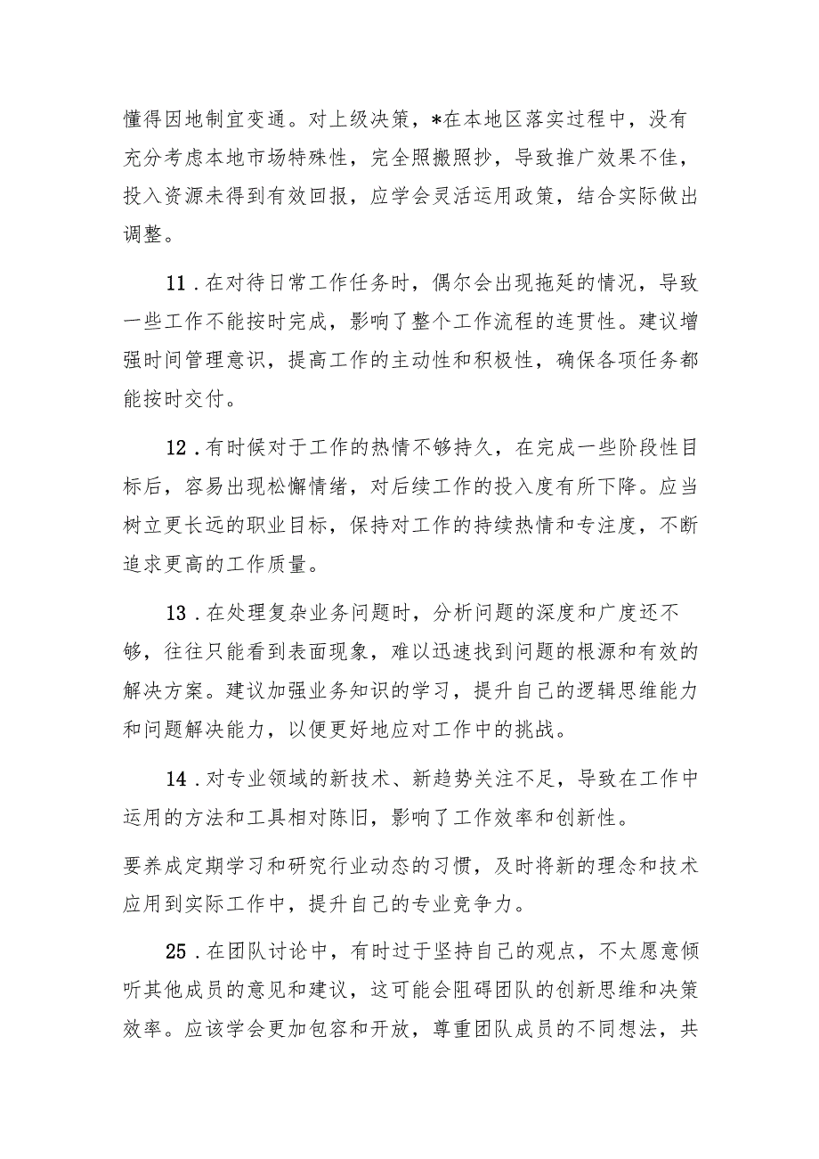 2024专题民主生活会、组织生活会互相批评意见（共38条）1.docx_第3页