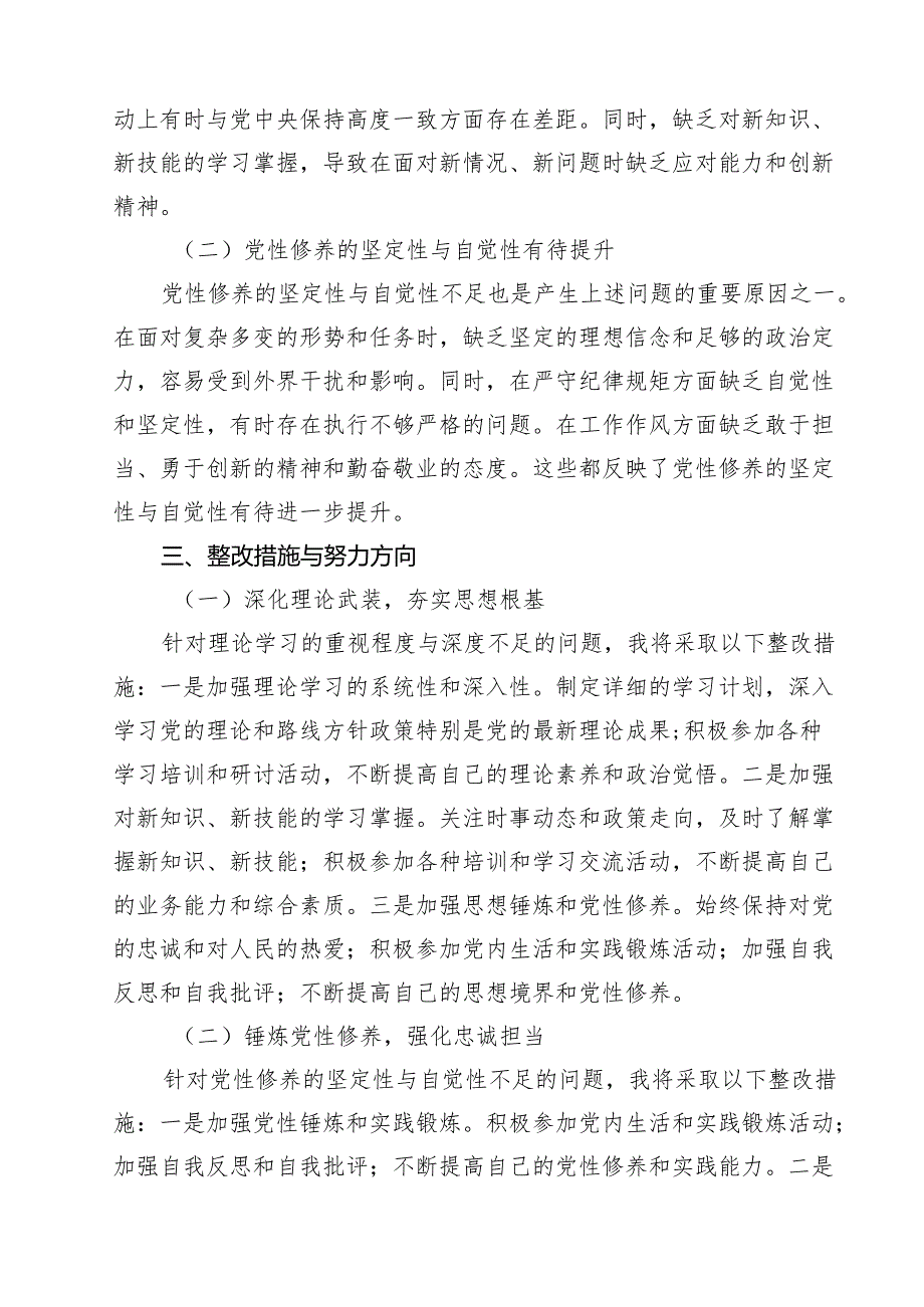 区统战部部长2025民主生活会“四个带头”个人对照检查材料【六篇精选】供参考.docx_第3页