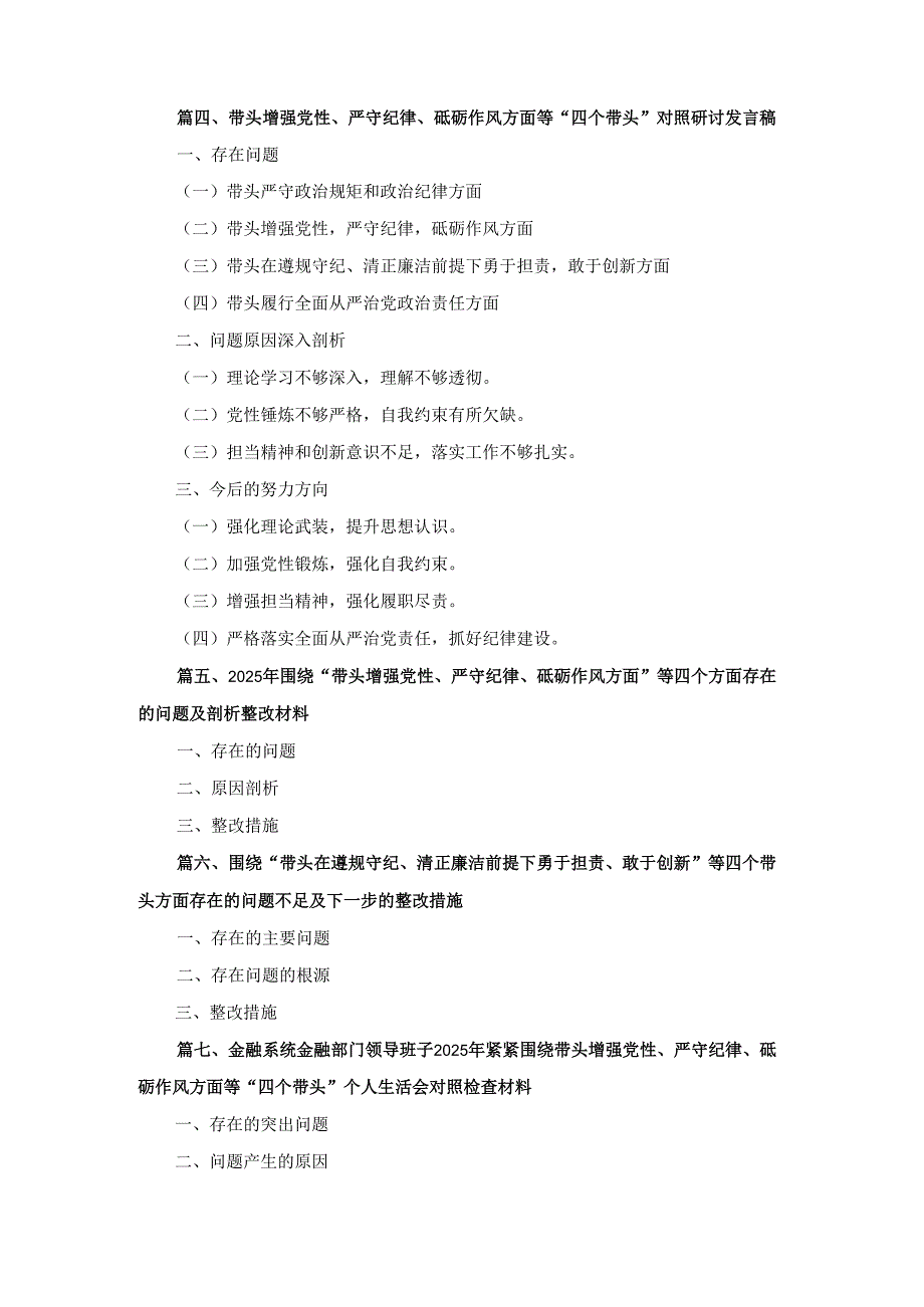 十六篇2025带头增强党性、严守纪律、砥砺作风方面存在的主要问题整改措施.docx_第2页