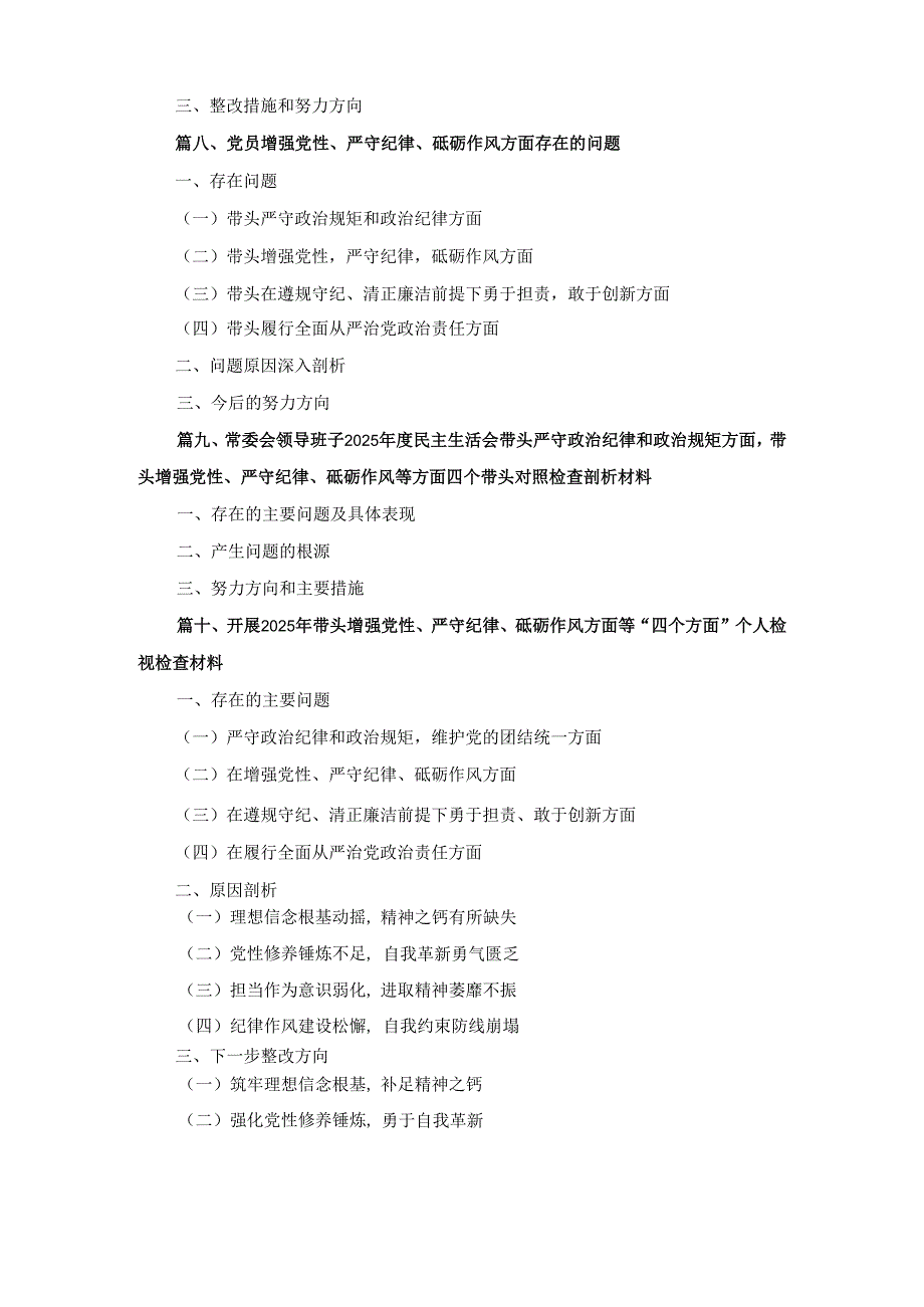 十六篇2025带头增强党性、严守纪律、砥砺作风方面存在的主要问题整改措施.docx_第3页