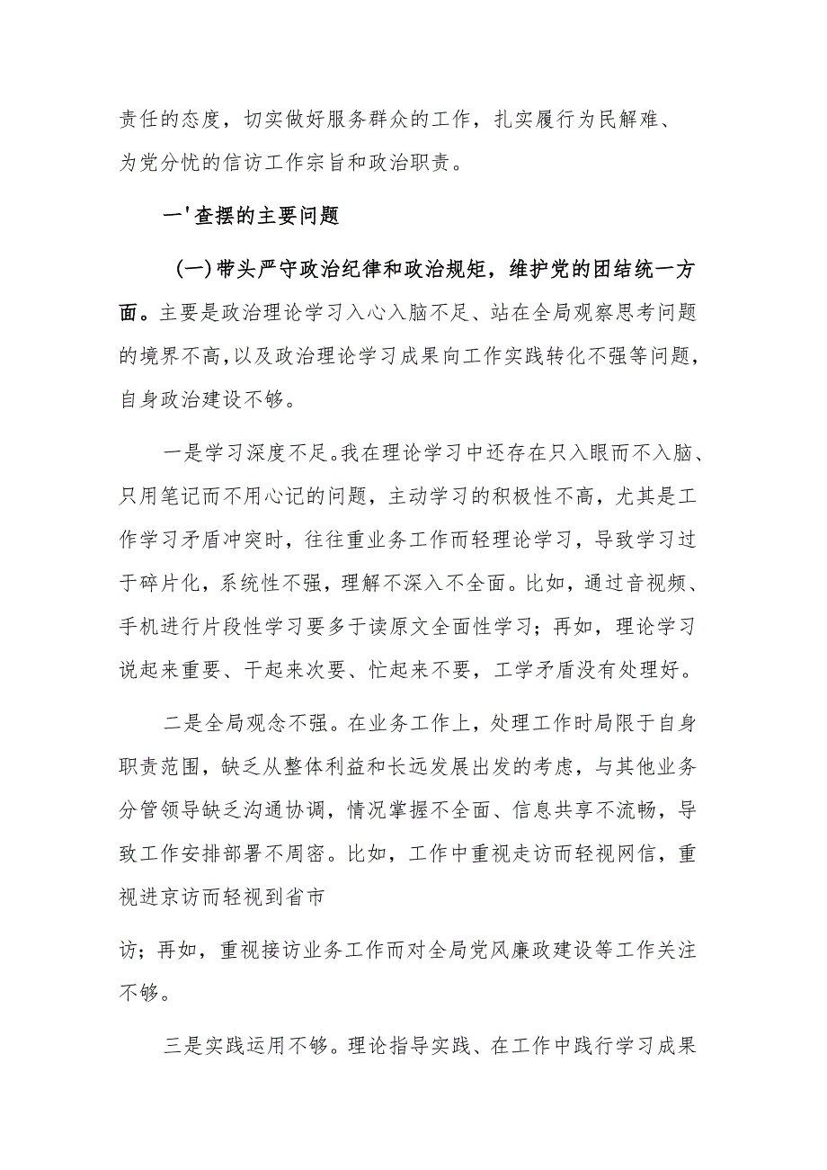 信访局职员2025年民主生活会个人“四个带头七个方面”对照检视发言范文稿.docx_第2页