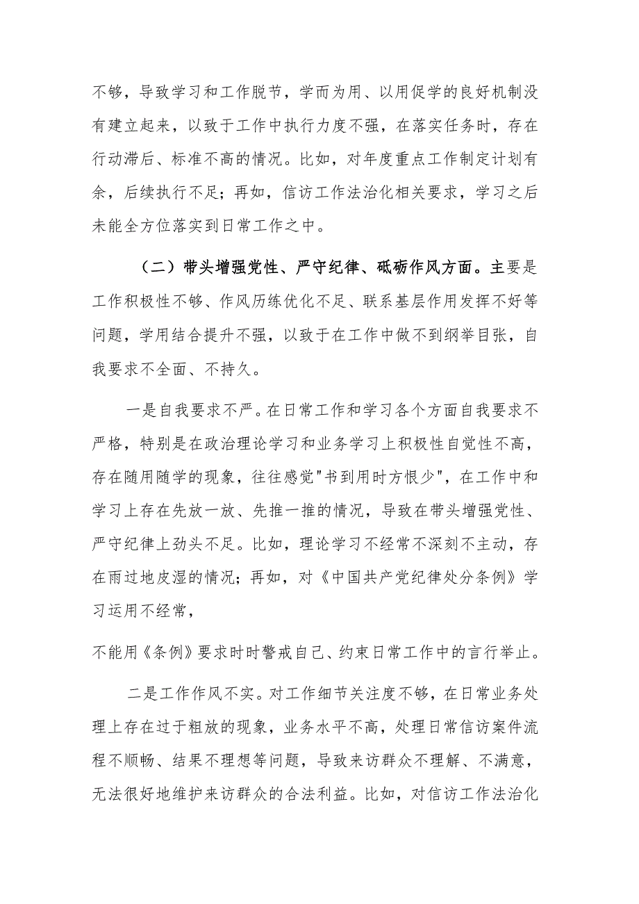 信访局职员2025年民主生活会个人“四个带头七个方面”对照检视发言范文稿.docx_第3页
